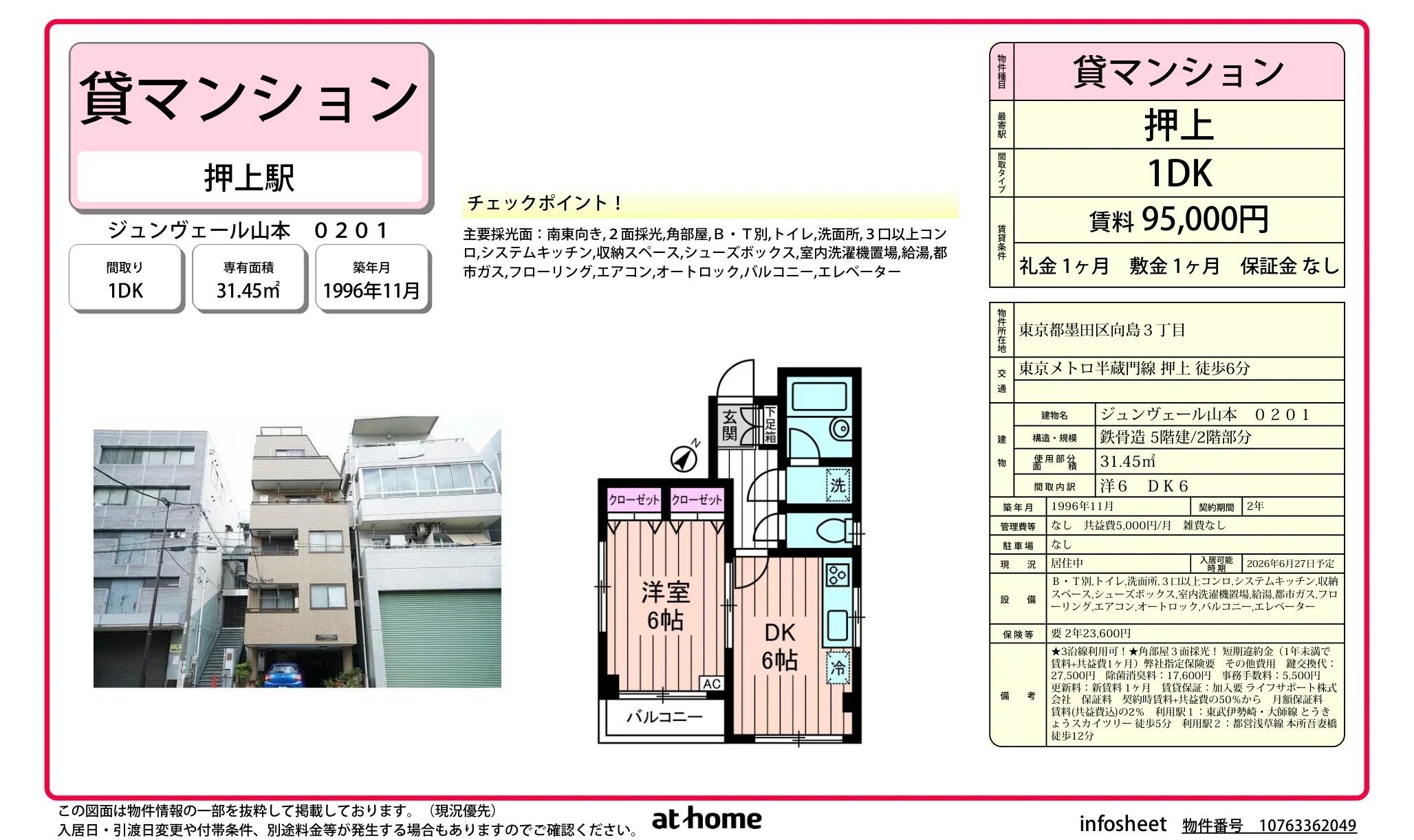 ジュンヴェール山本 0