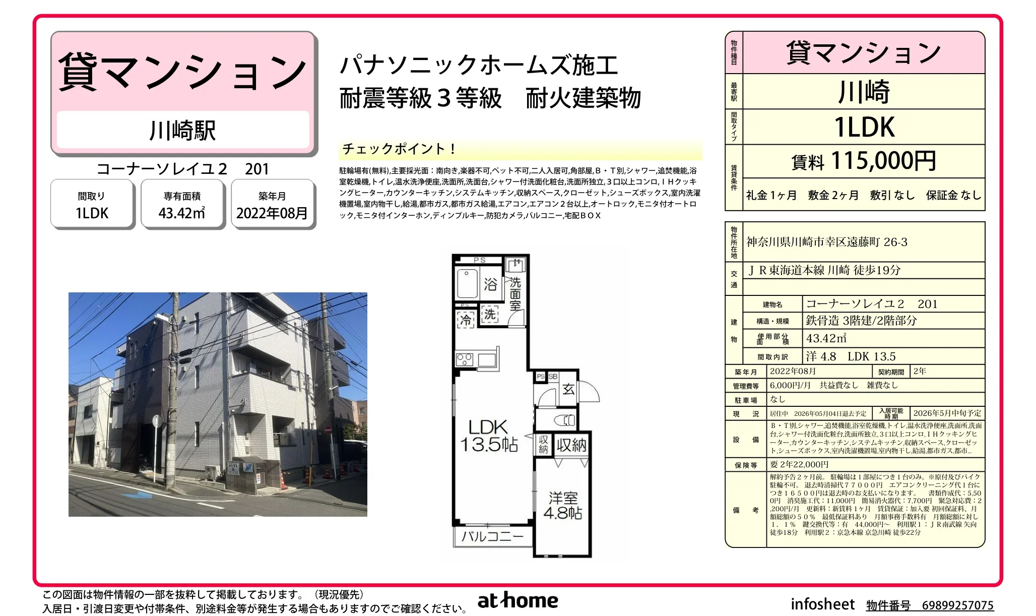 コーナーソレイユ 2-201号 0