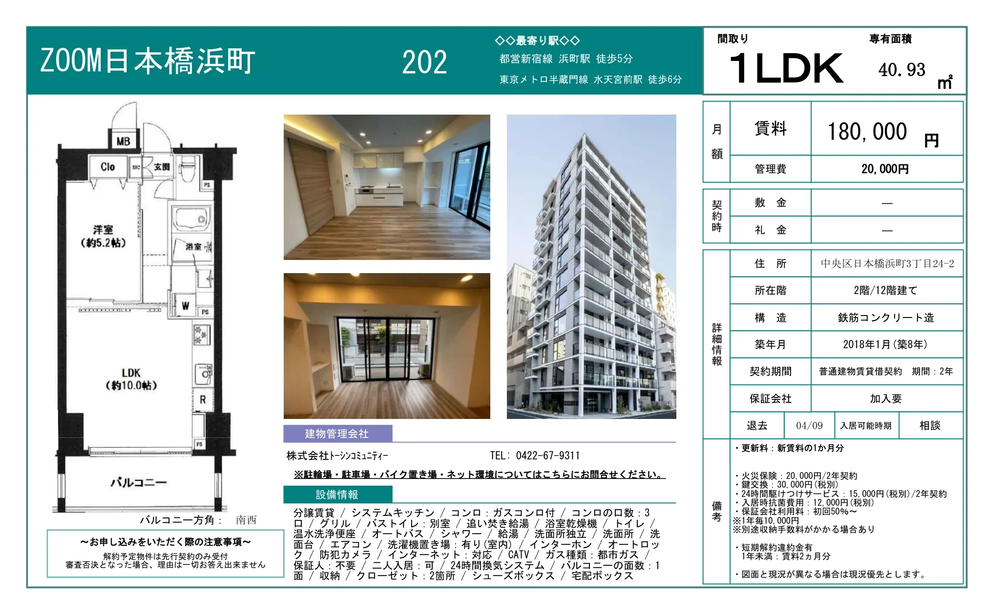 ZOOM 日本橋浜町 202 0