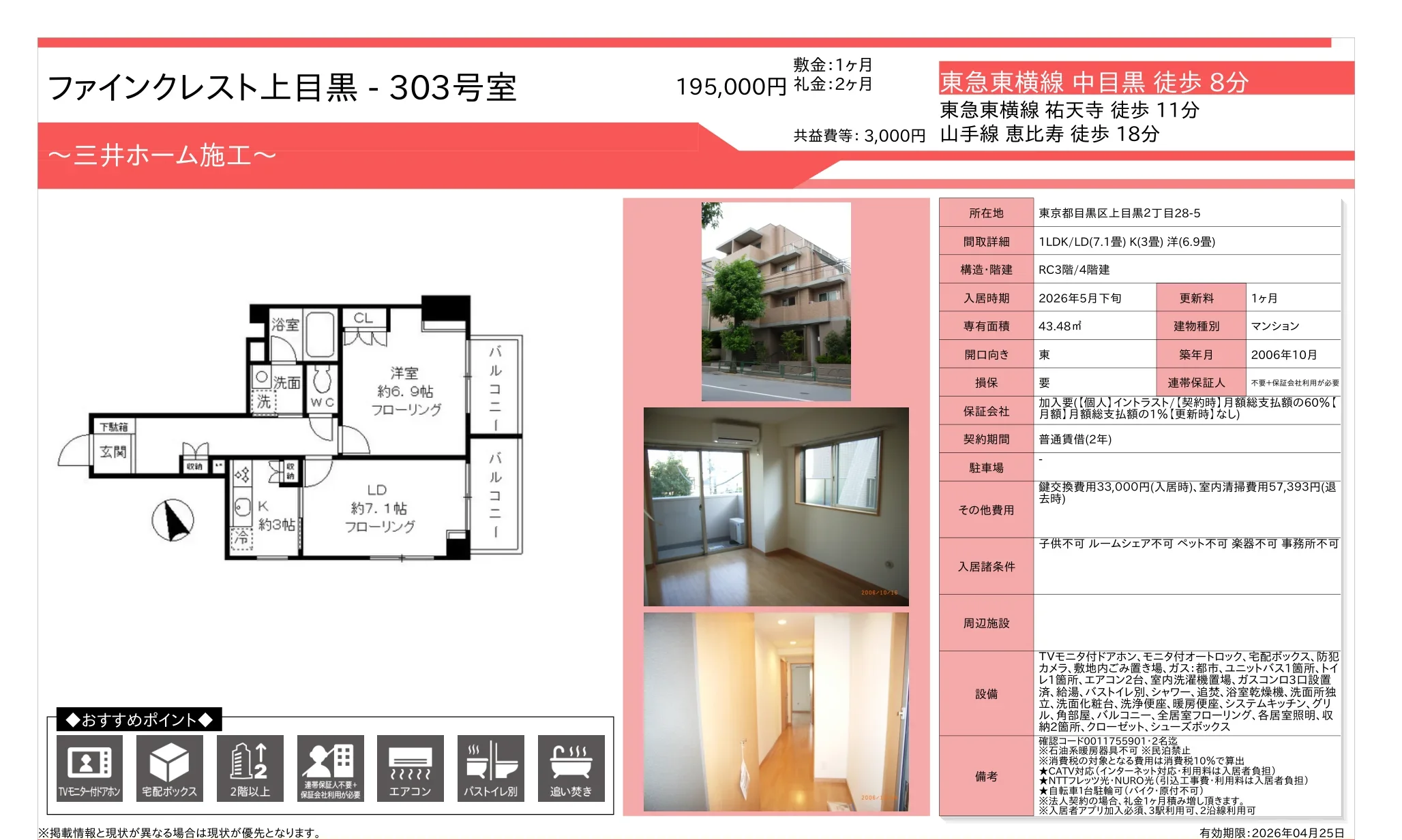 ファインクレスト上目黒 303号 0