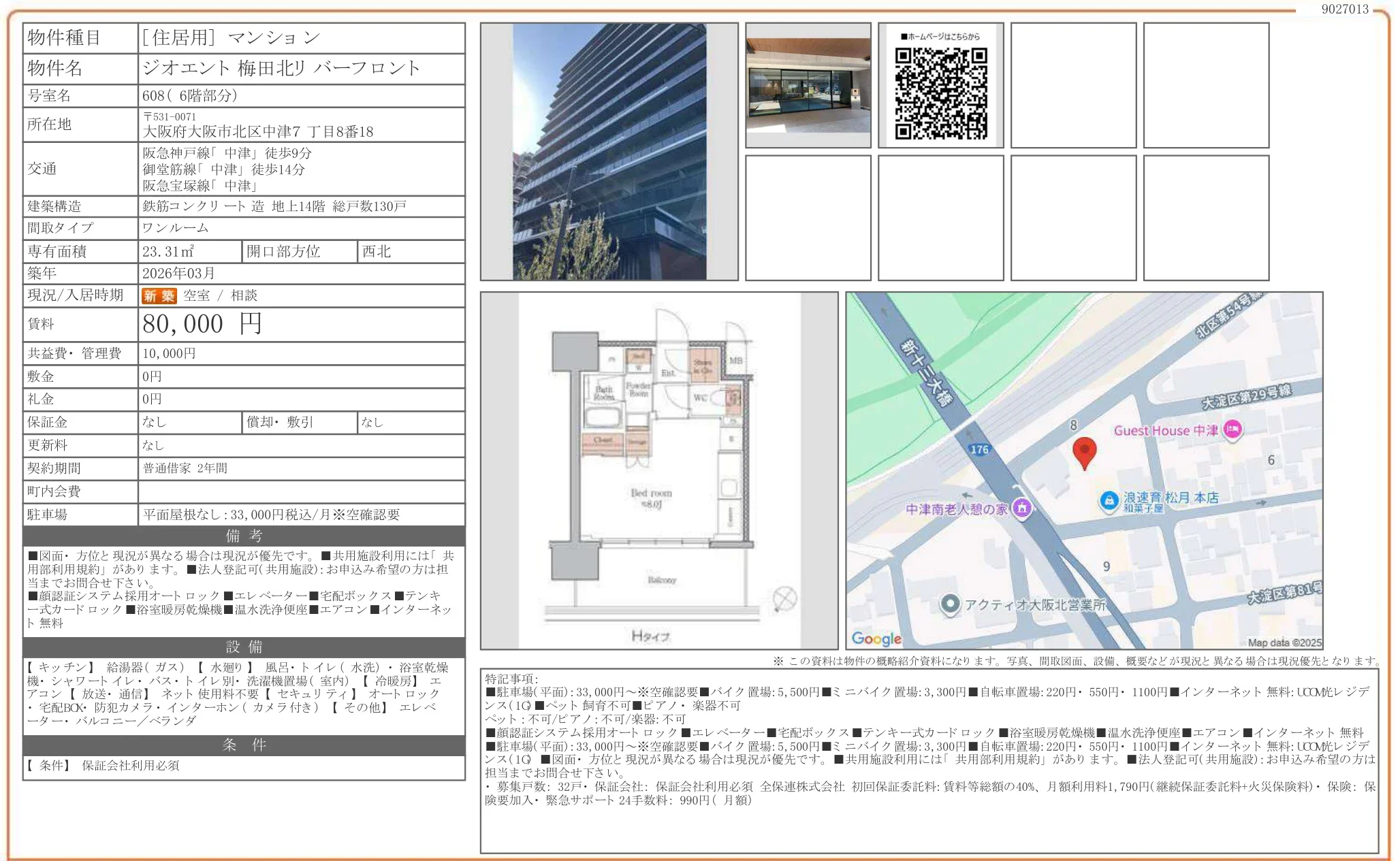 ジオエント 梅田北リバーフロント 608 0