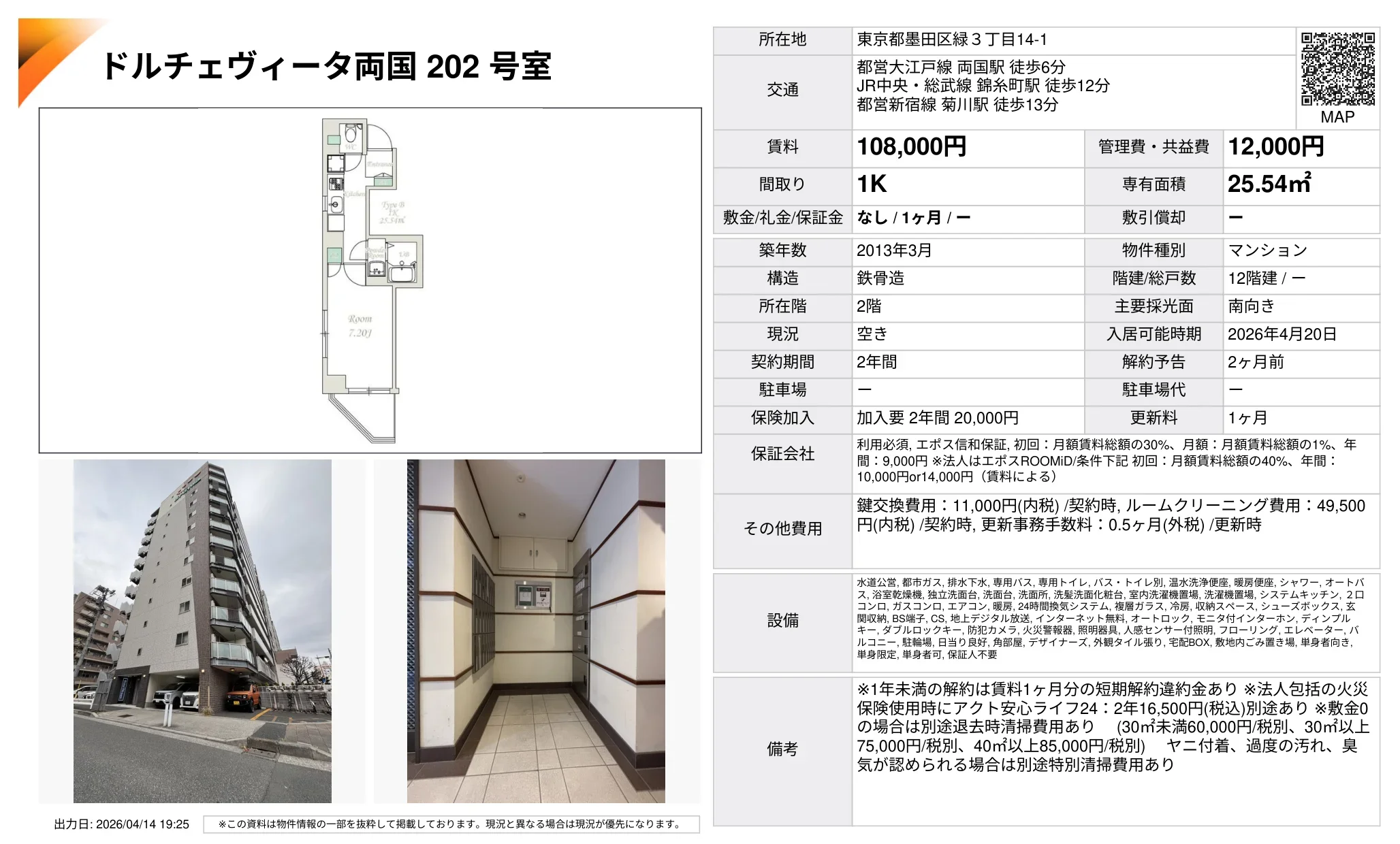 ドルチェヴィータ両国 202号 0