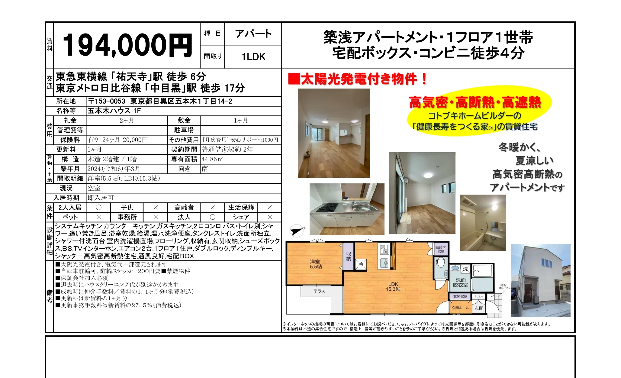 五本木ハウス 1F 0