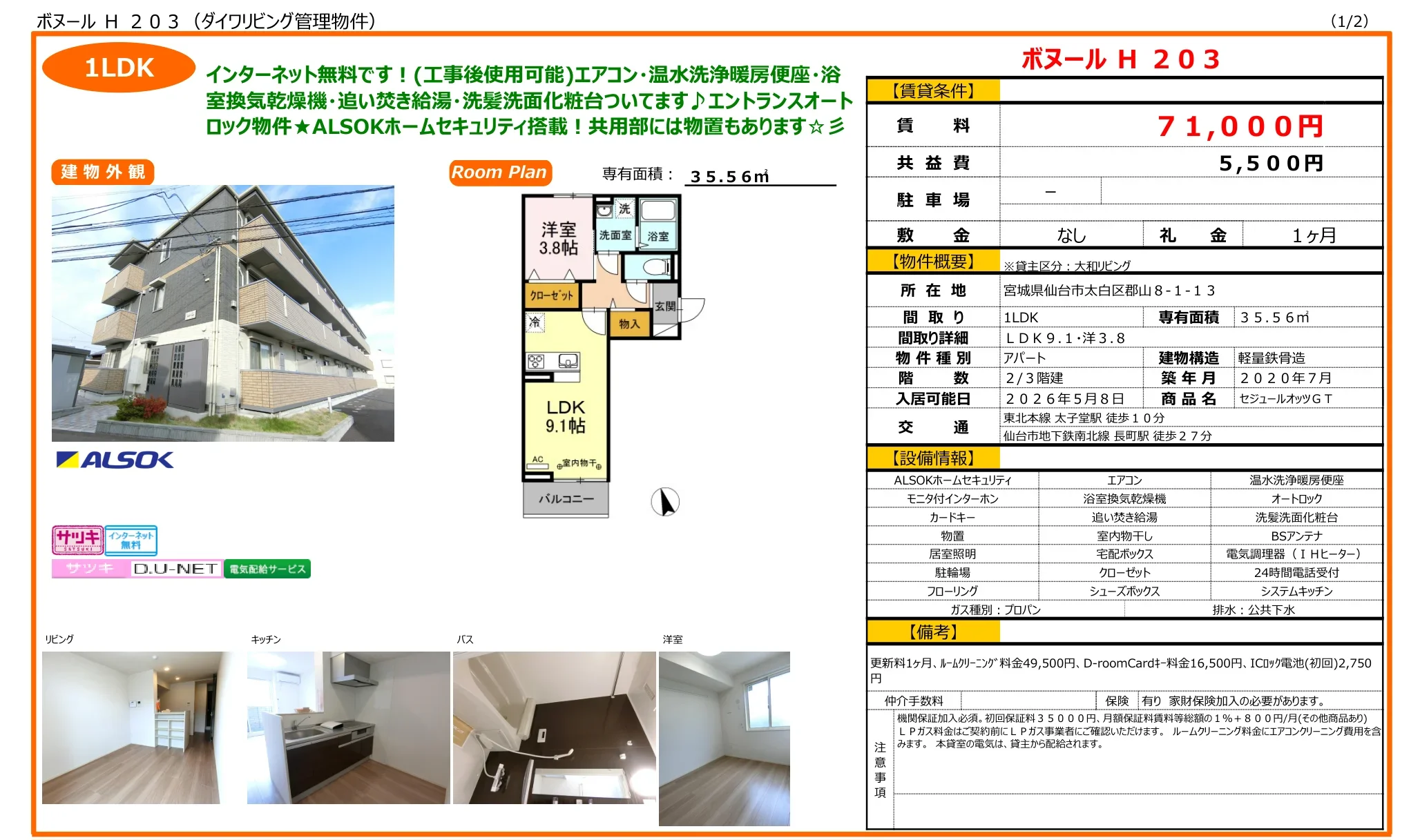 セジュールオッツGT 203号 0