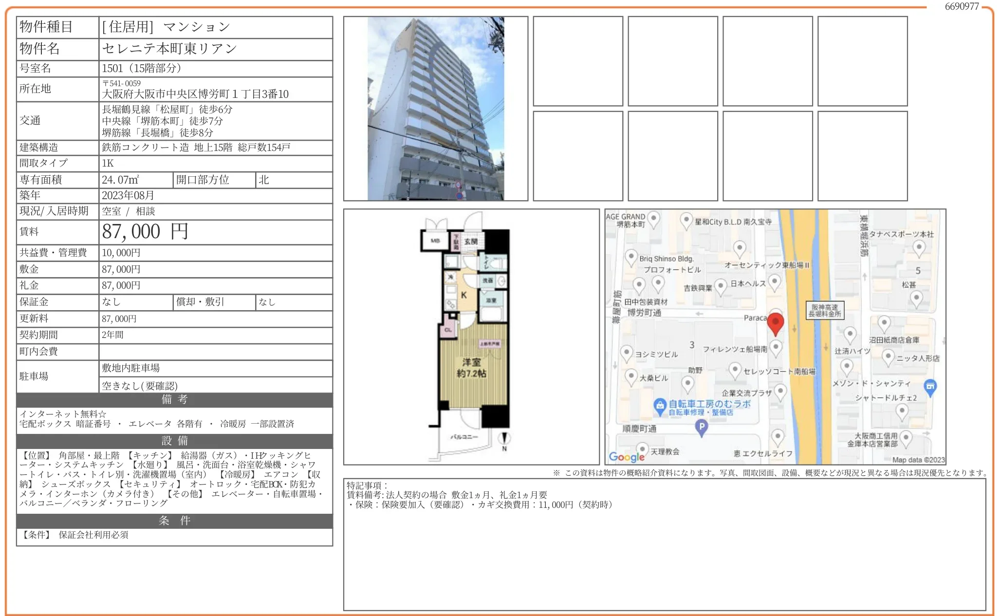 セレニテ本町東リアン 1501 0