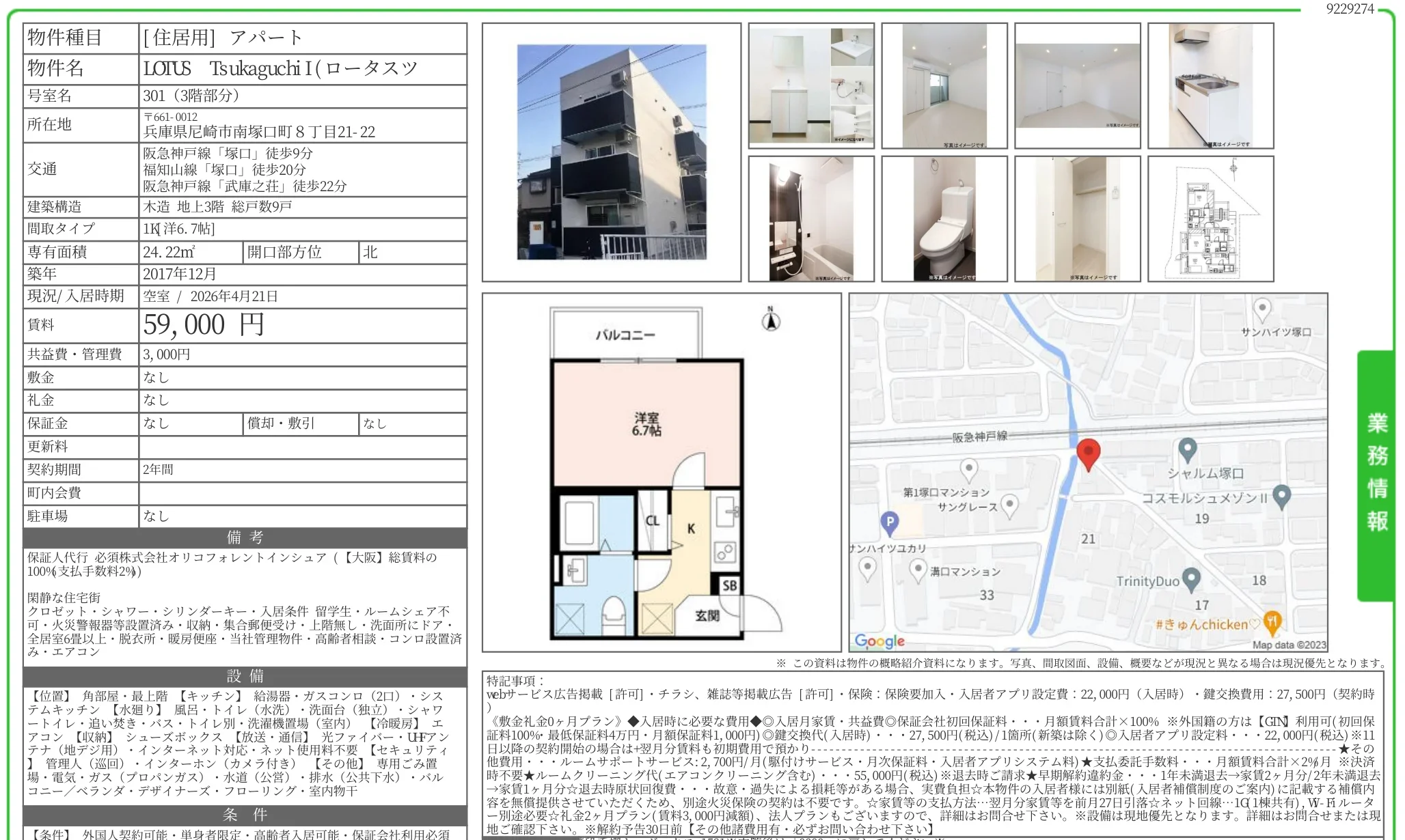 LOTUS Tsukaguchi I 301 0