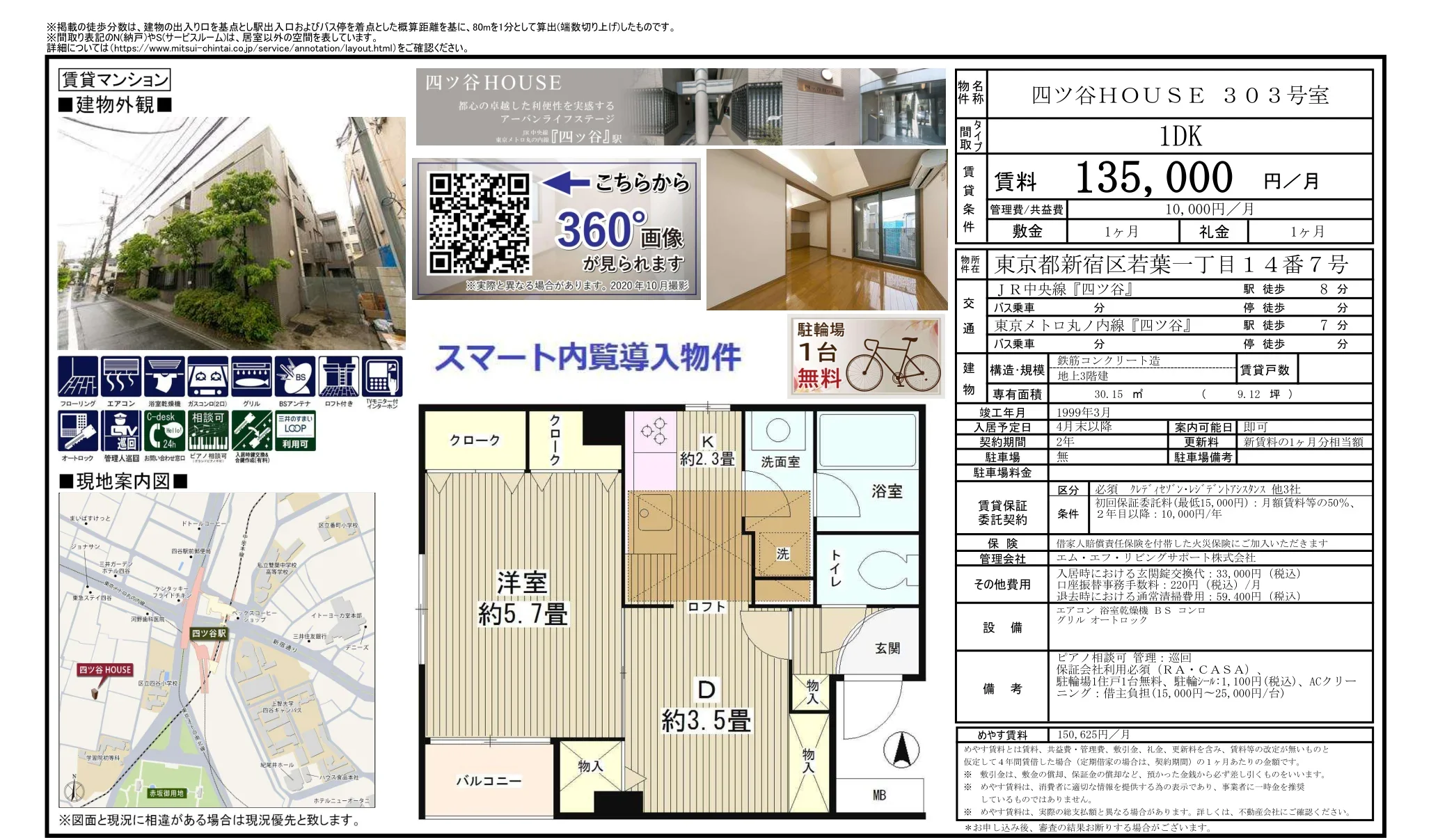 四ツ谷 HOUSE 303号 0
