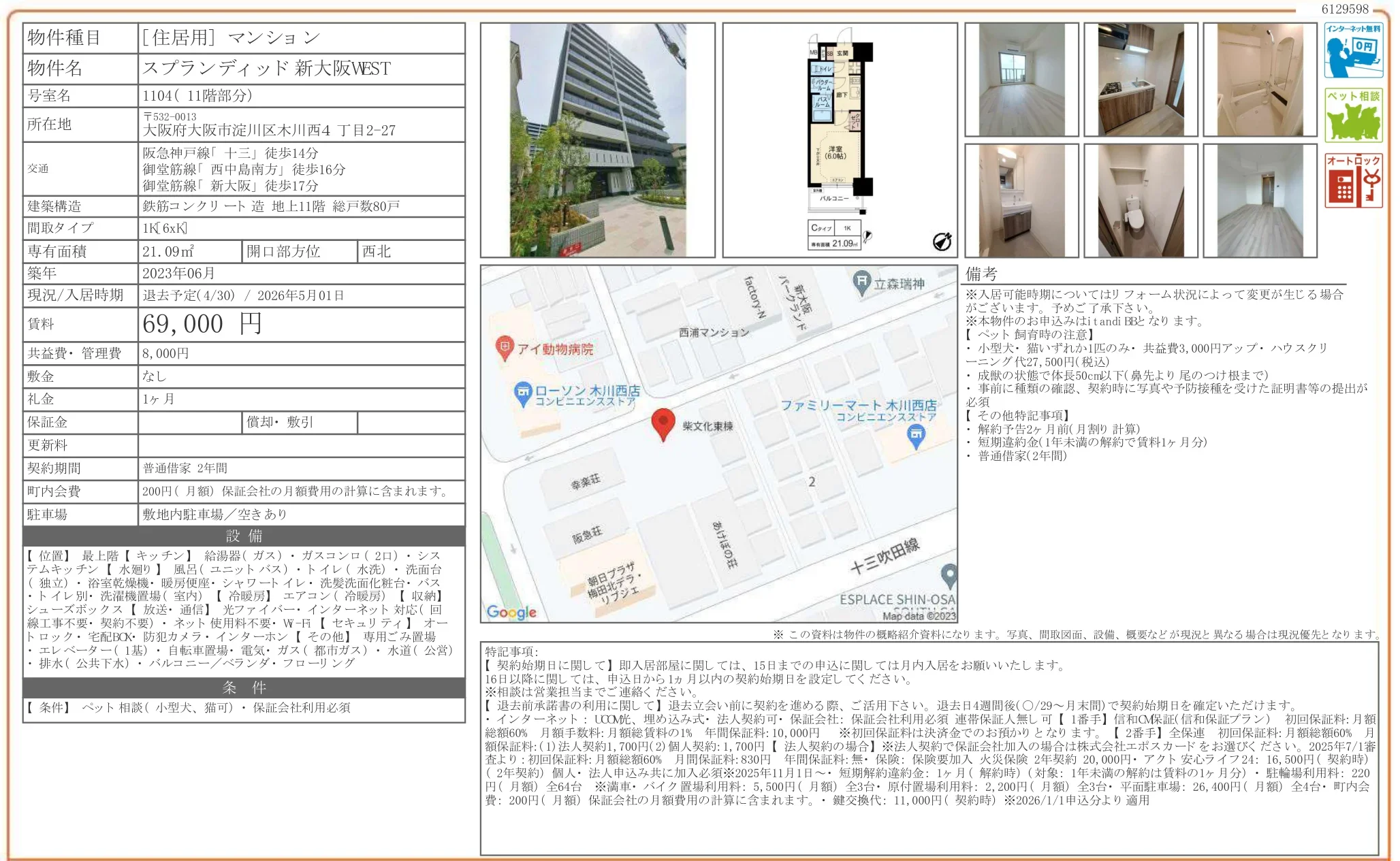 スプランディッド 新大阪 VEST 1104 0