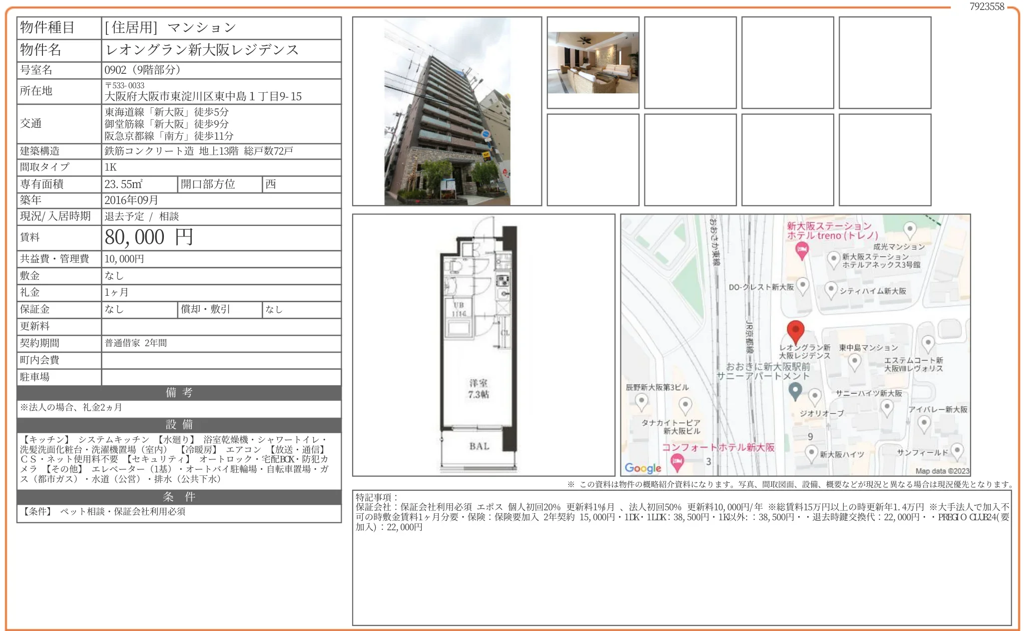 レオングラン新大阪レジデンス 0902 0
