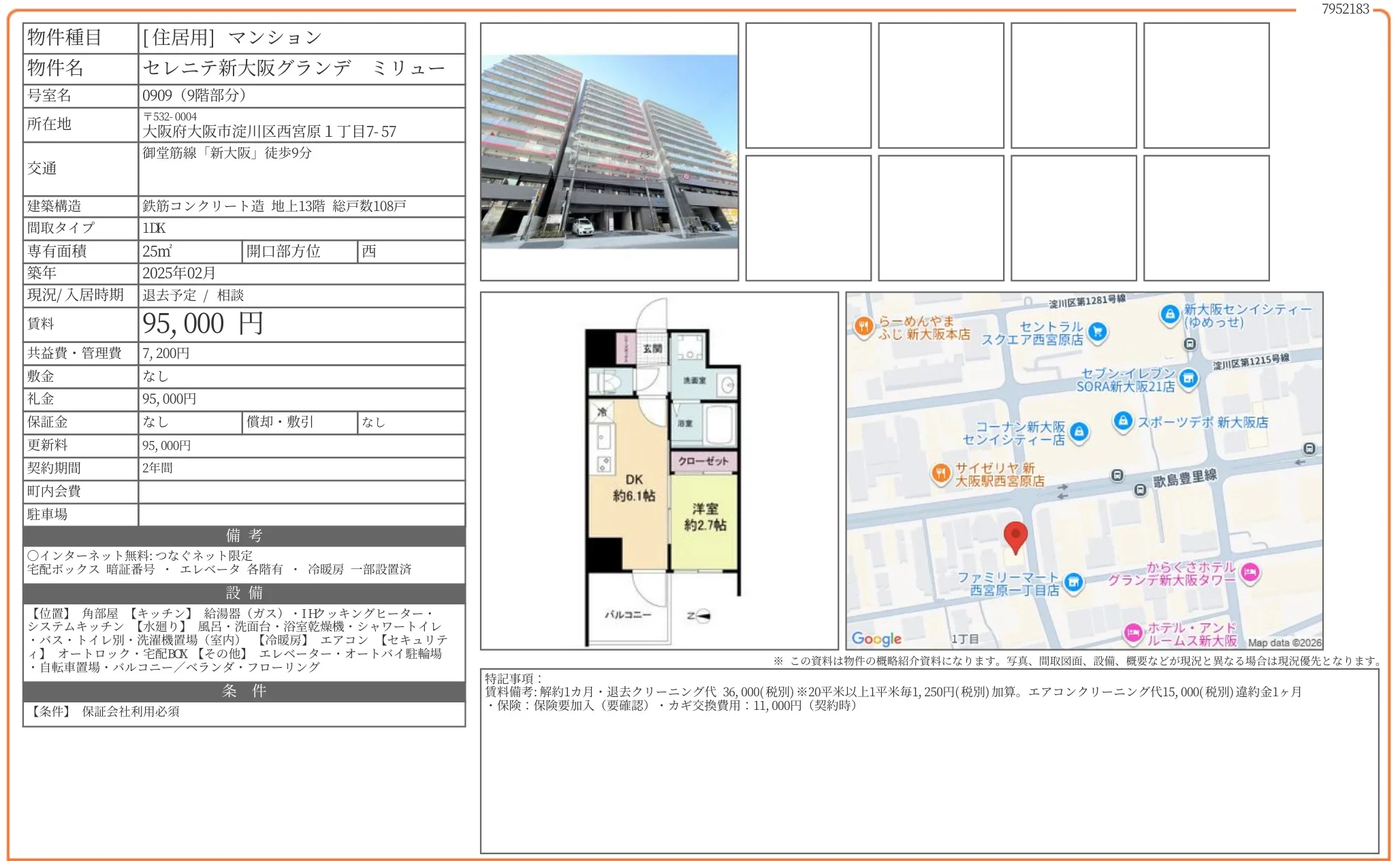 セレニテ新大阪グランデ 0909号 0