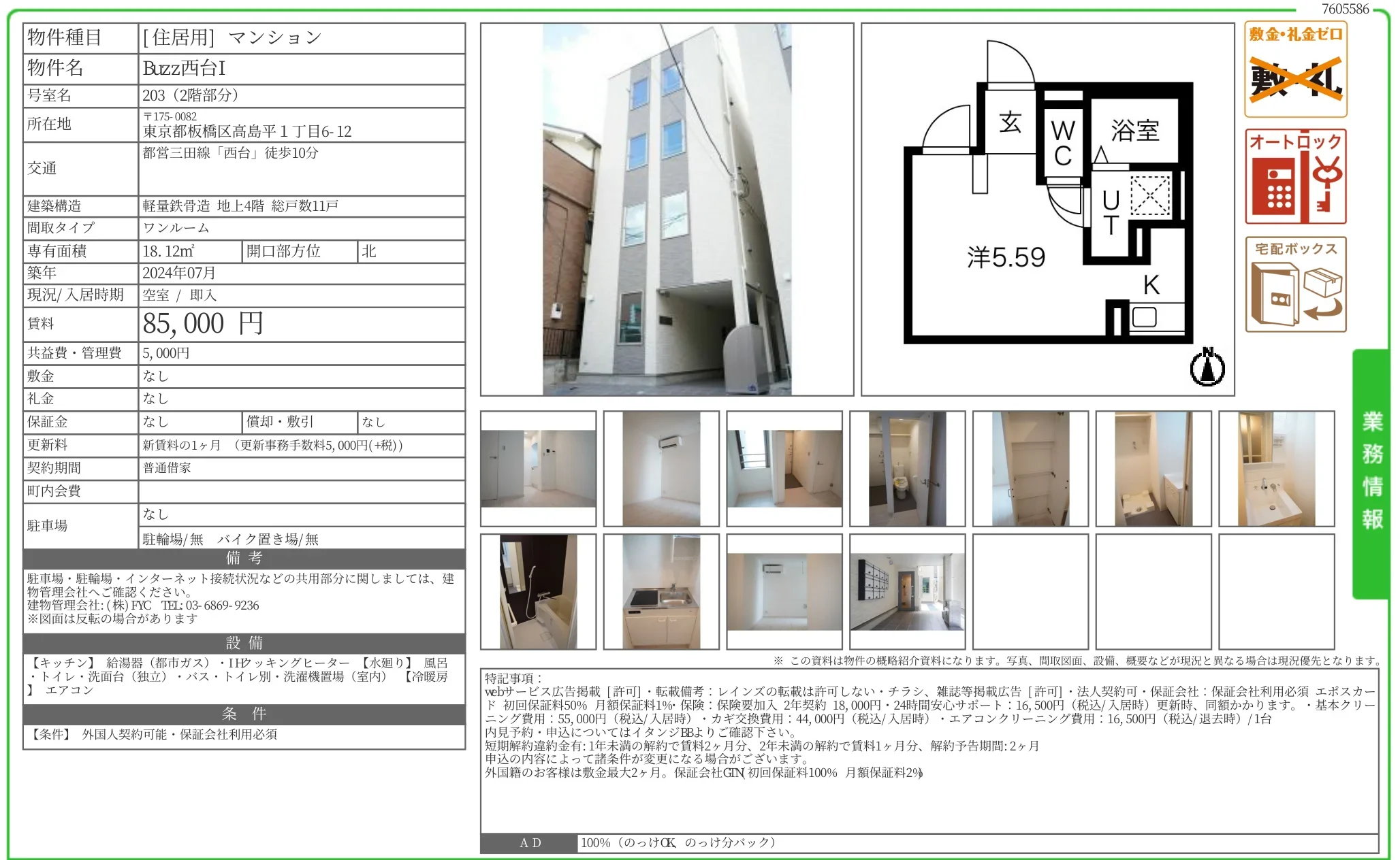 Buzz西台Ⅰ 203号 0