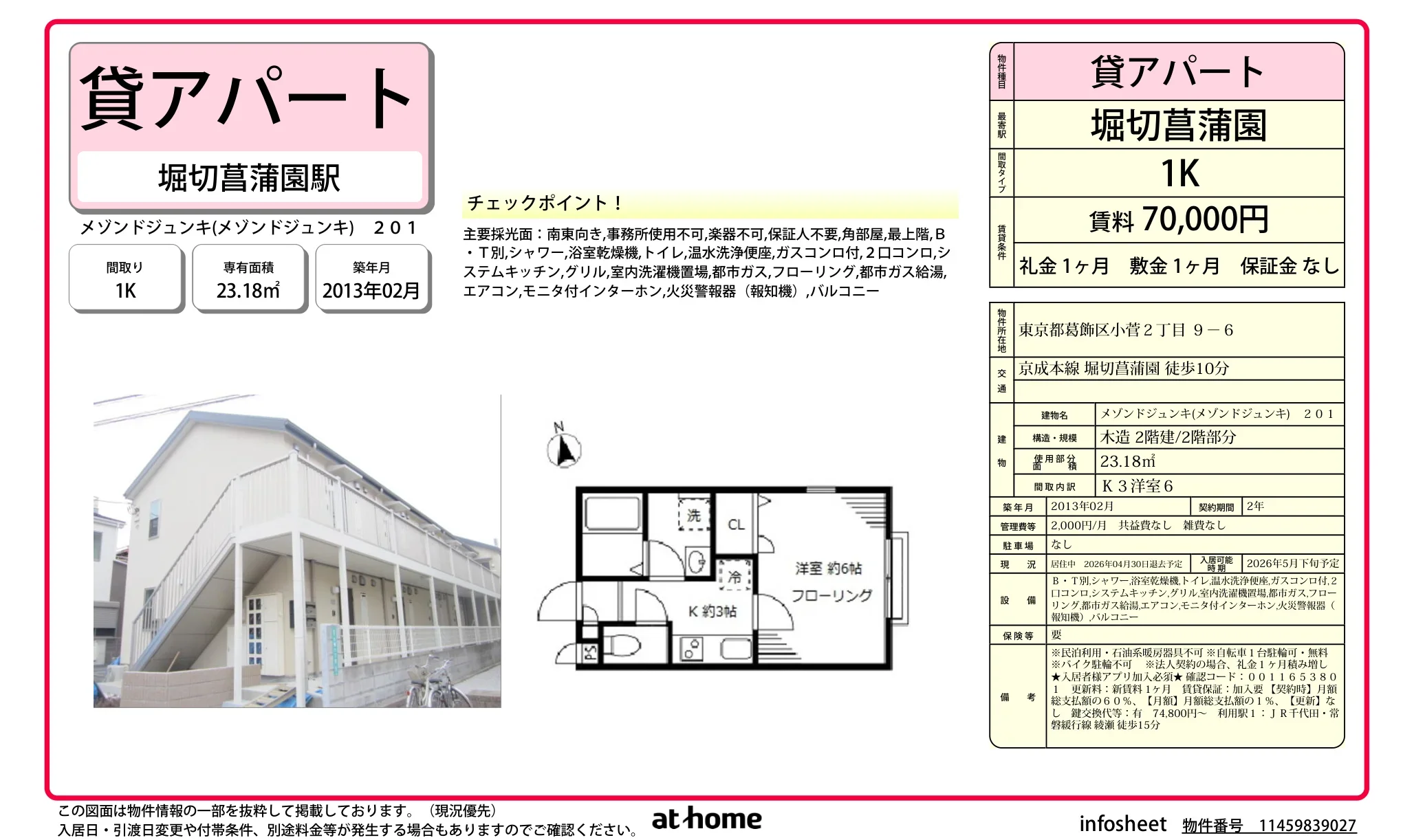 メゾンドジュンキ 201号 0