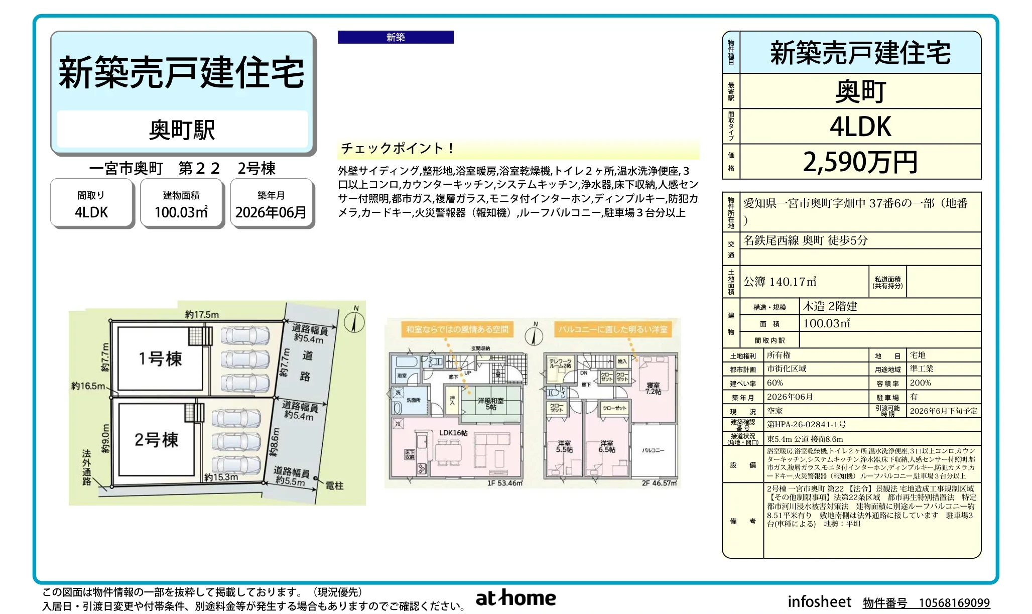 奥町 0