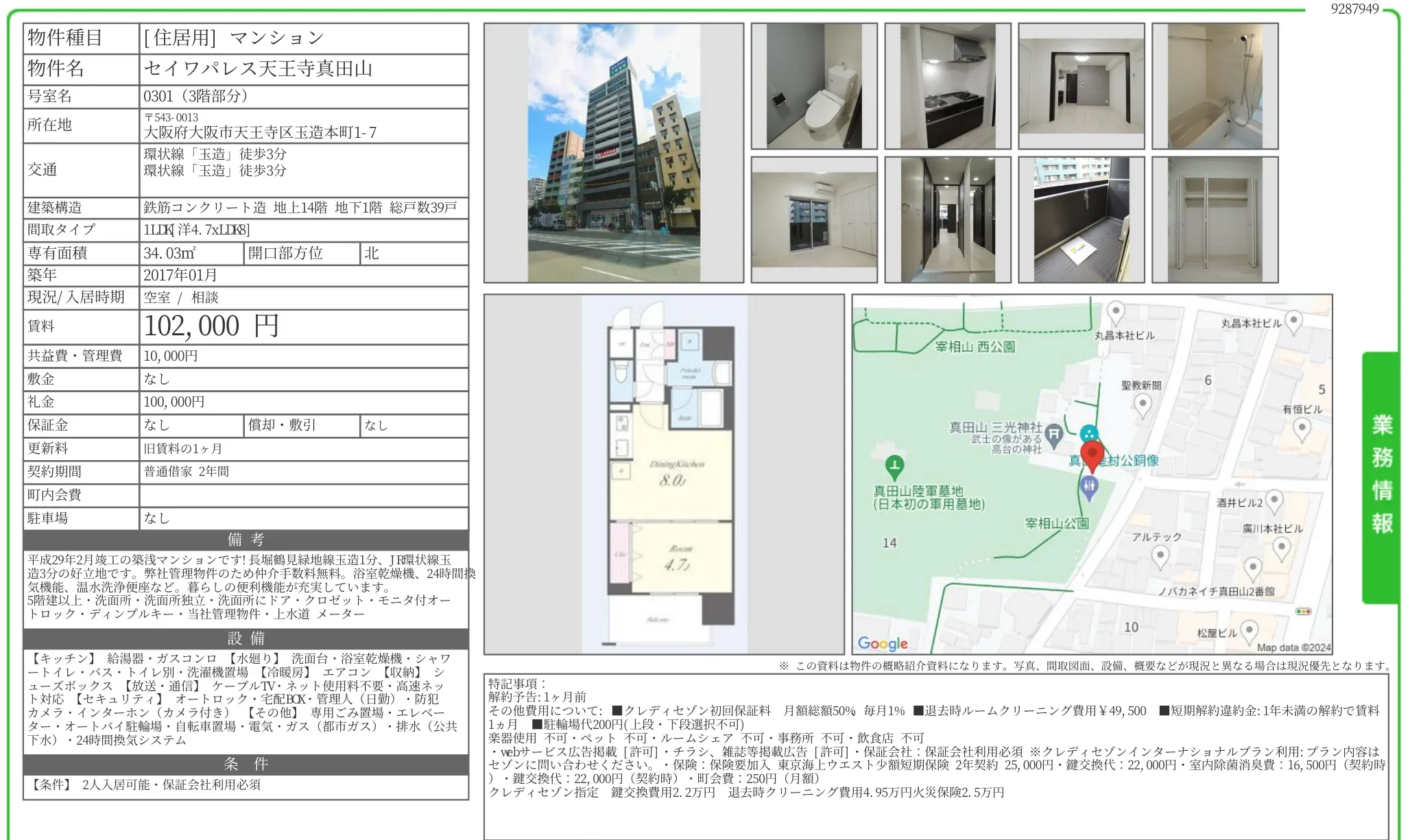 セイワパレス天王寺真田山 0301 0