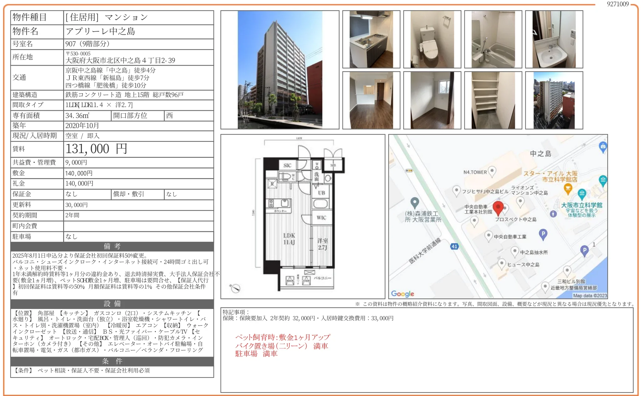 アプリーレ中之島 907号 0