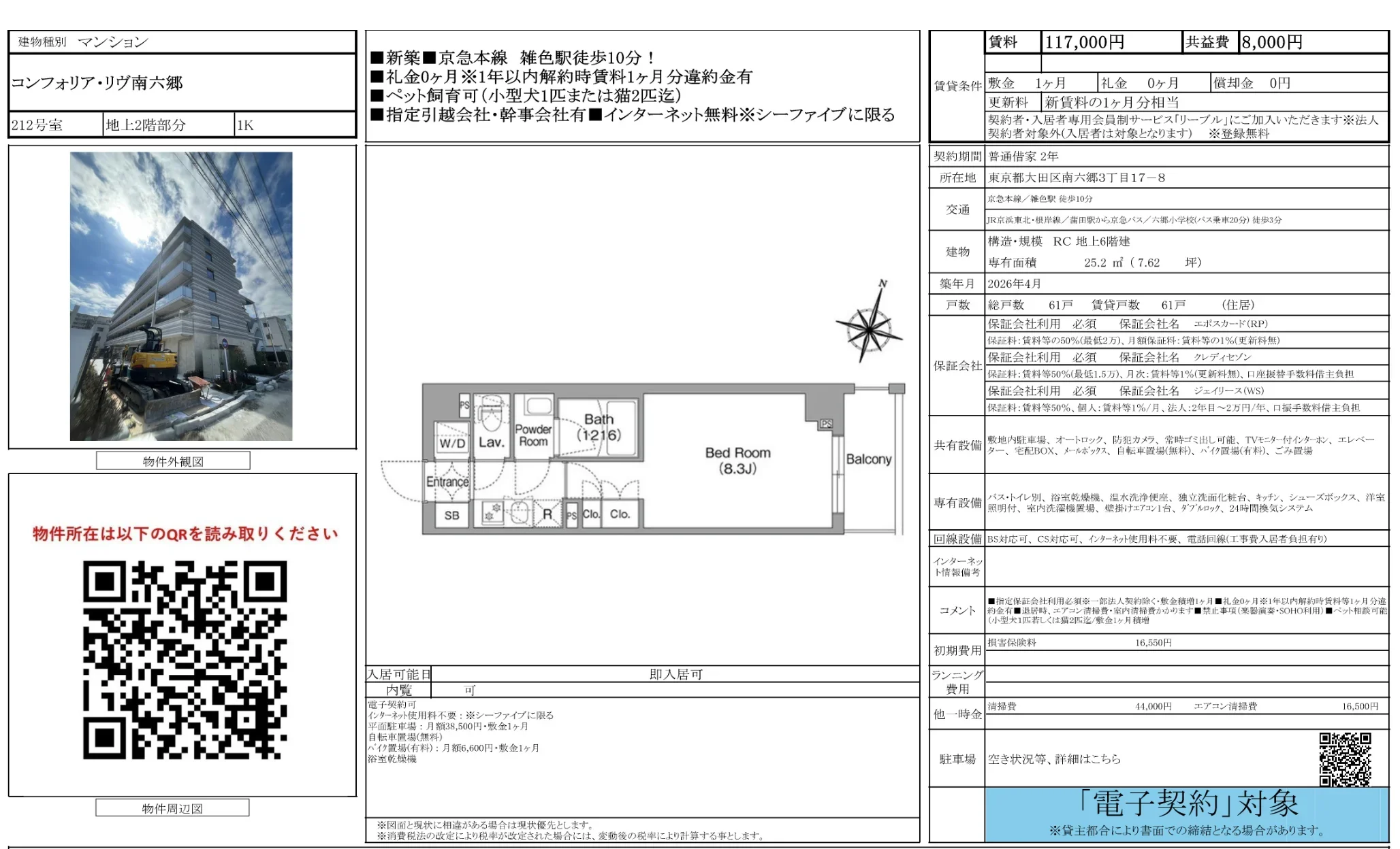 コンフォリア・リヴ南六郷 212号 0