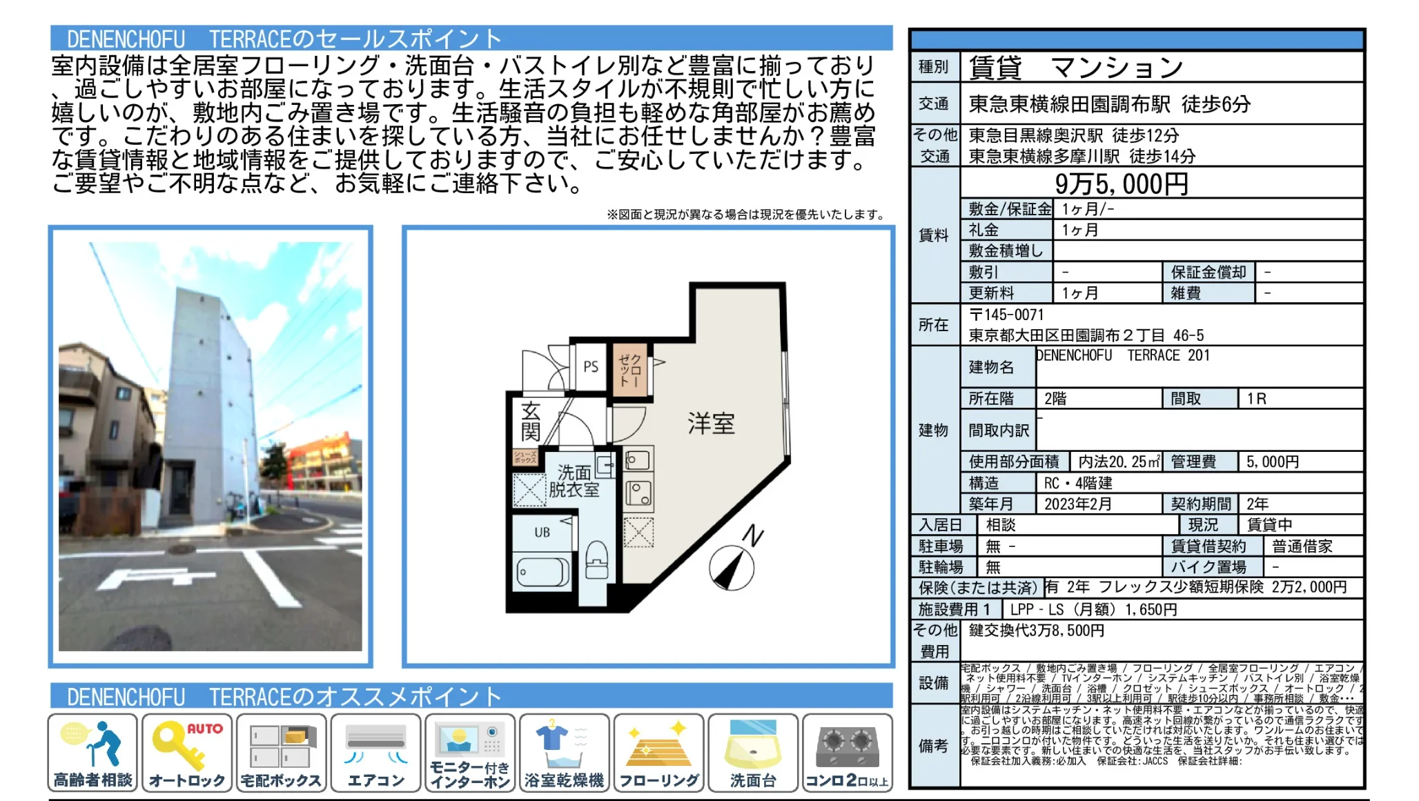 デンエンチョウフ テラス 201号 0
