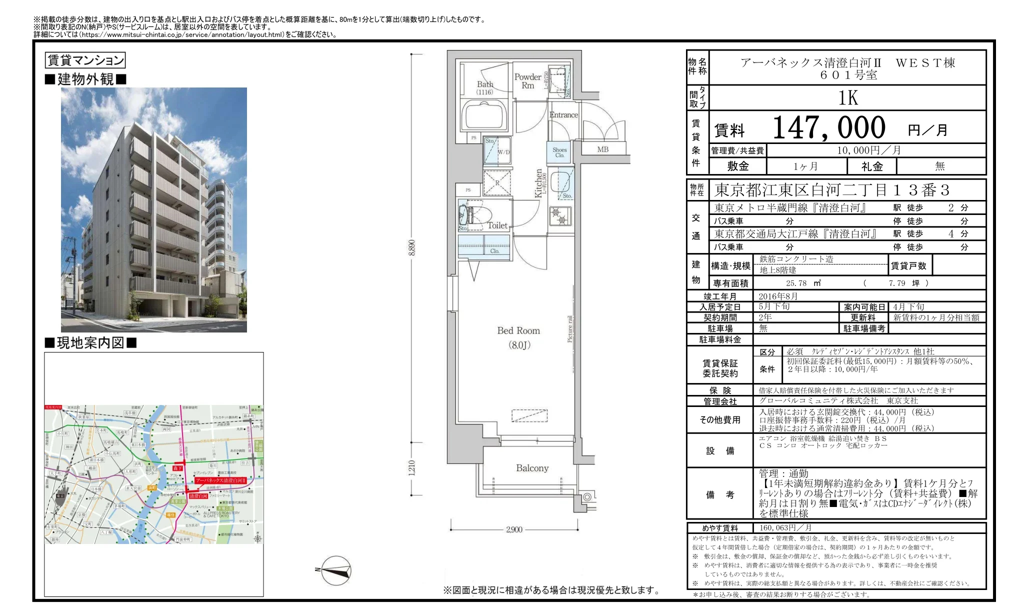 アーバネックス清澄白河 Ⅱ WEST棟 601号 0