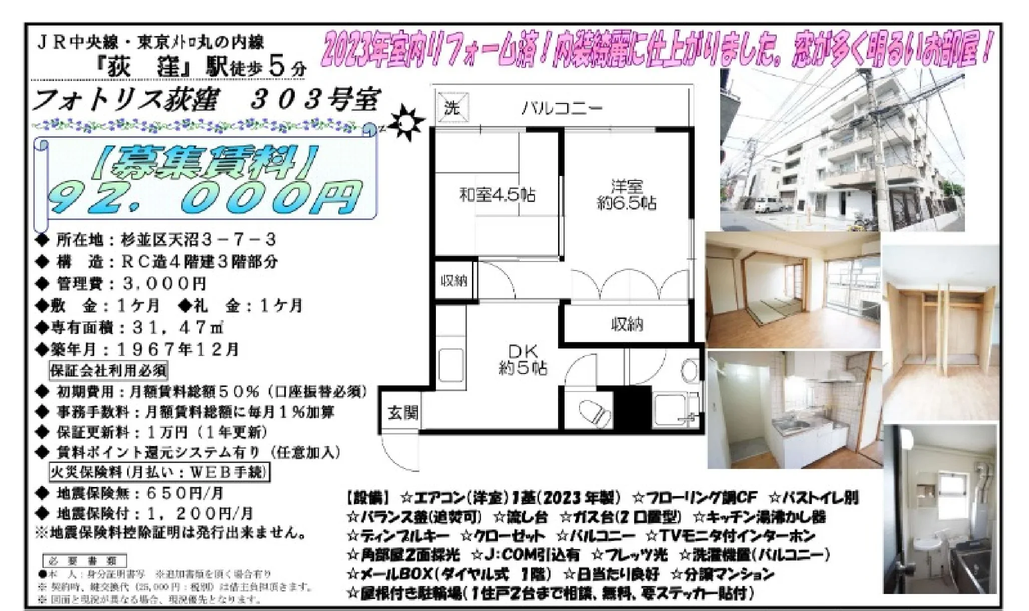 フォトリス荻窪 303号 0