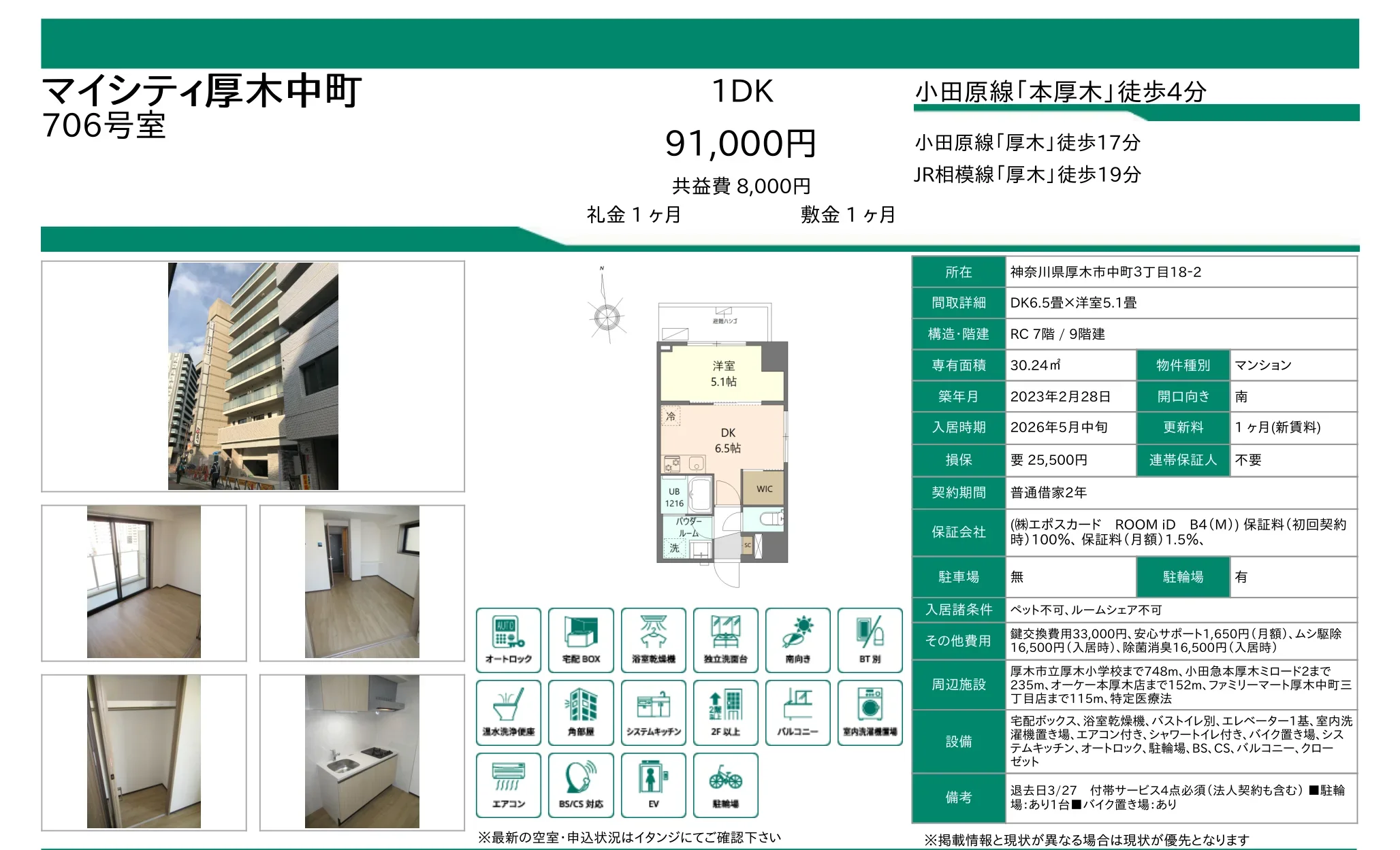 マイシティ厚木中町 706号 0