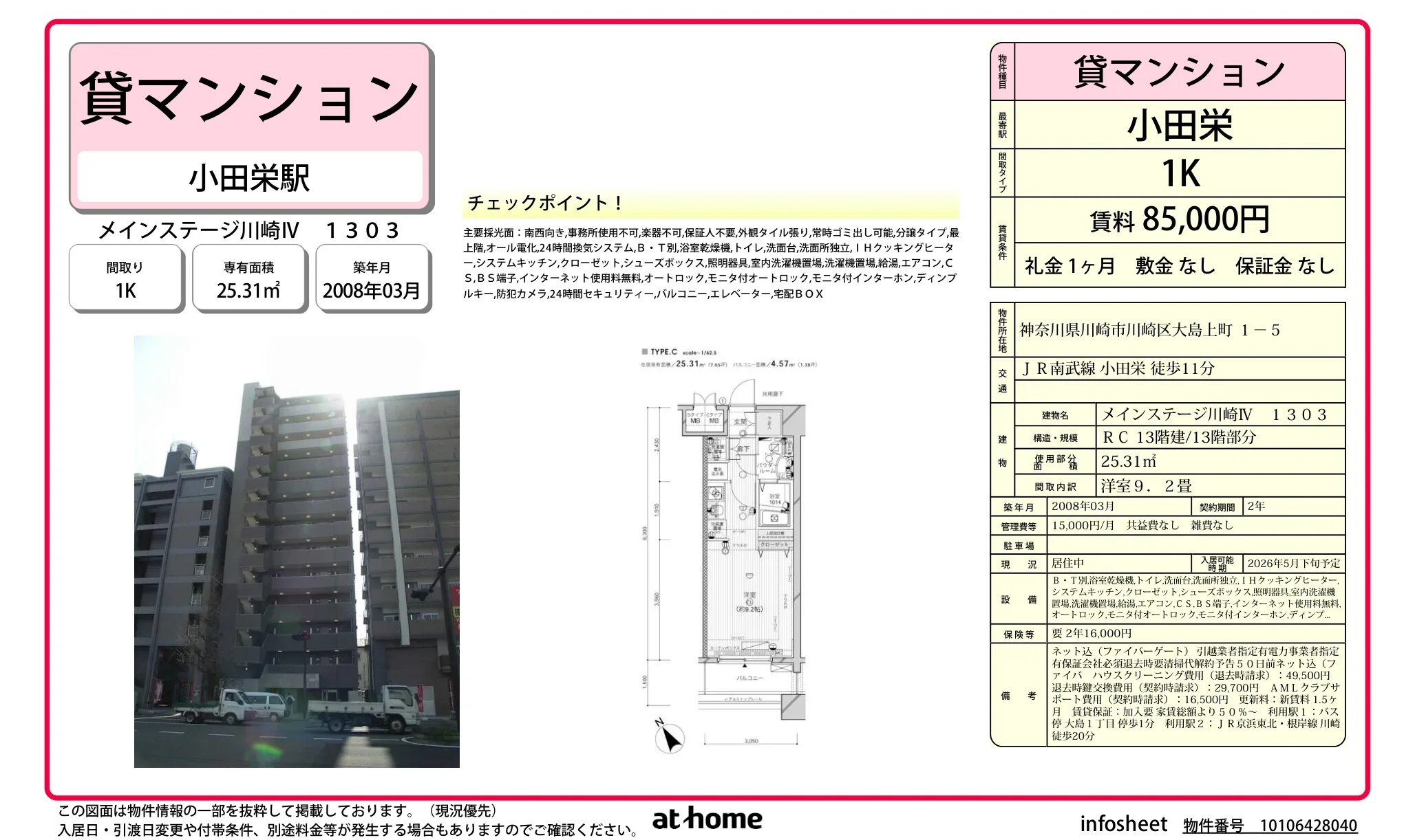 メインステージ川崎ⅣV 1303 1303 0