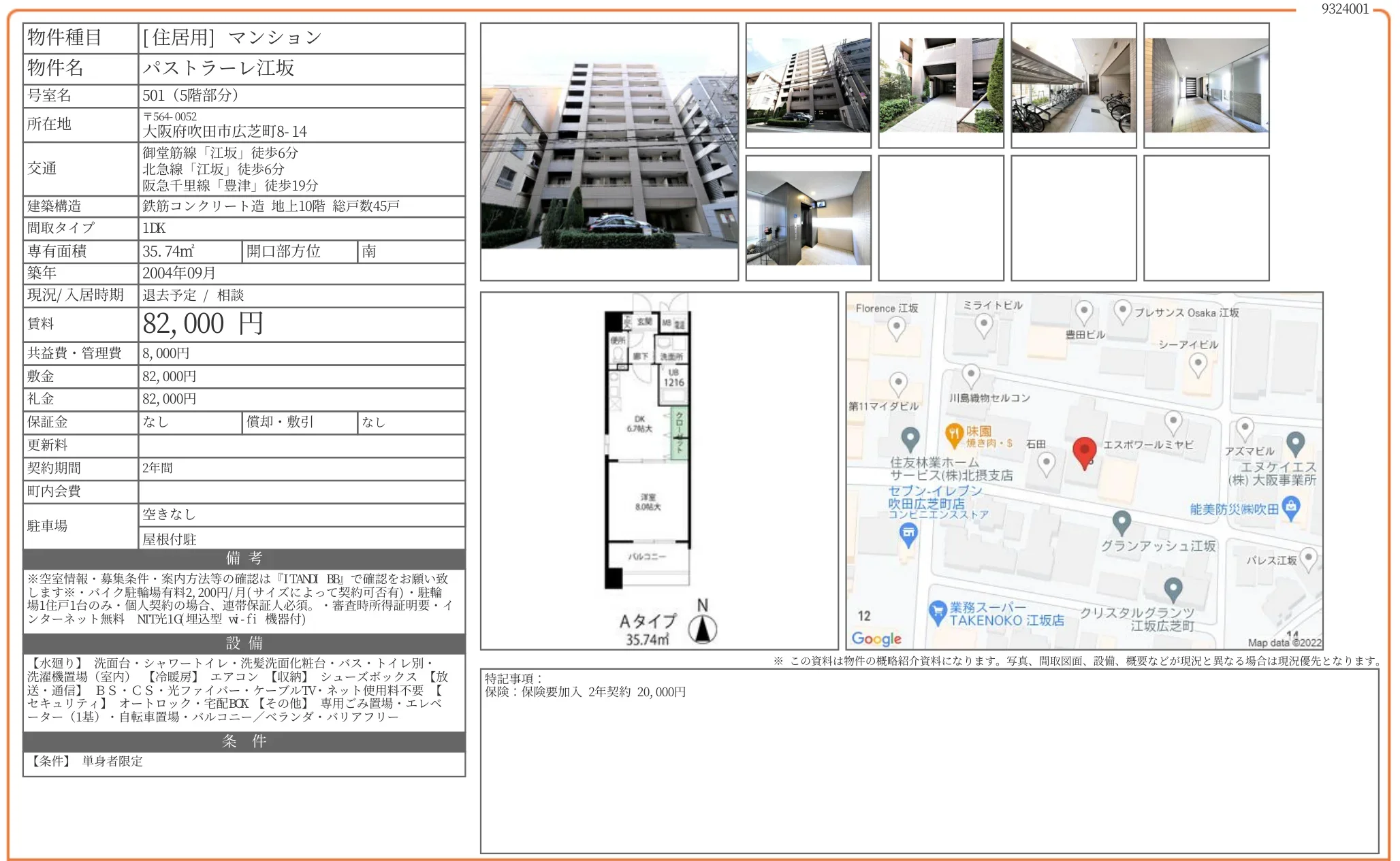 パストラーレ江坂 501号 0
