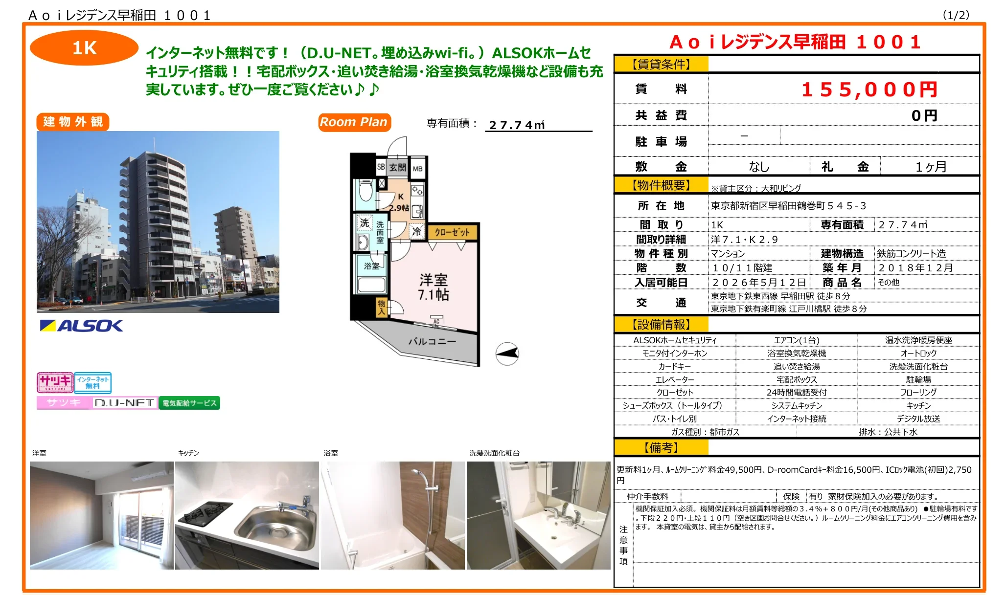 Aoiレジデンス早稲田 1001 1001号 0