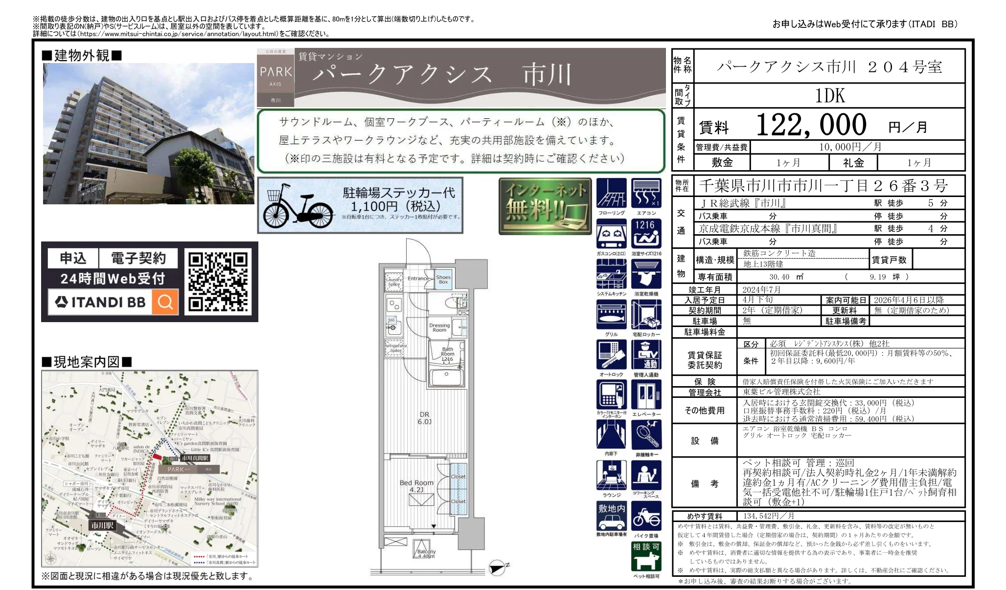 パークアクシス市川 204号 0