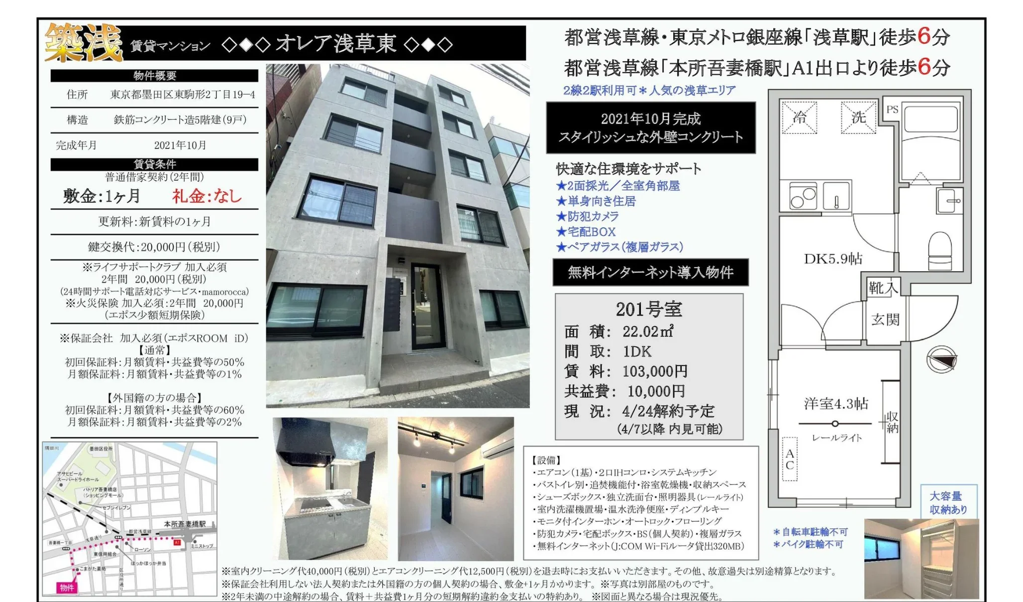 オレア浅草東 201号 0