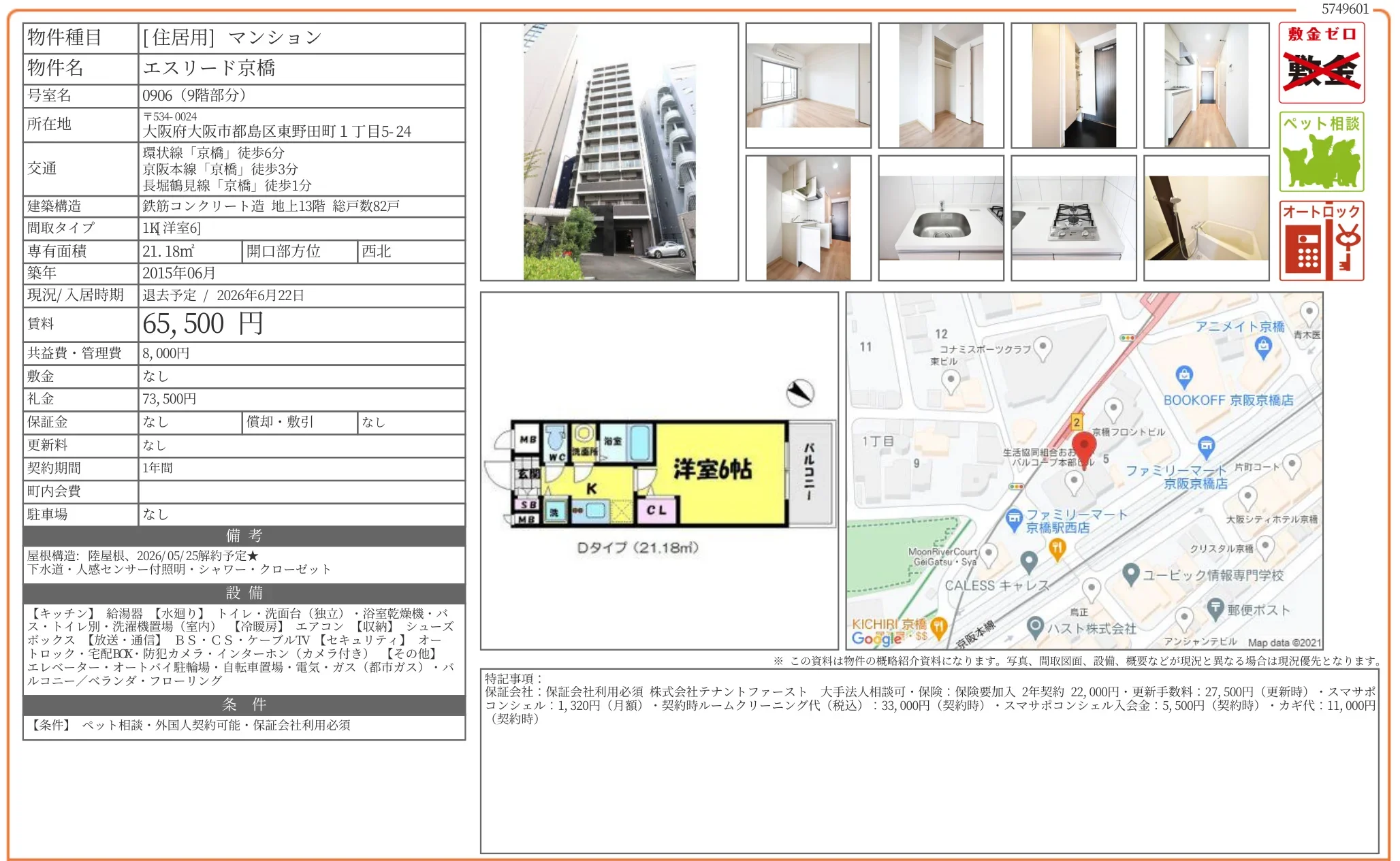 エスリード京橋 0906号 0