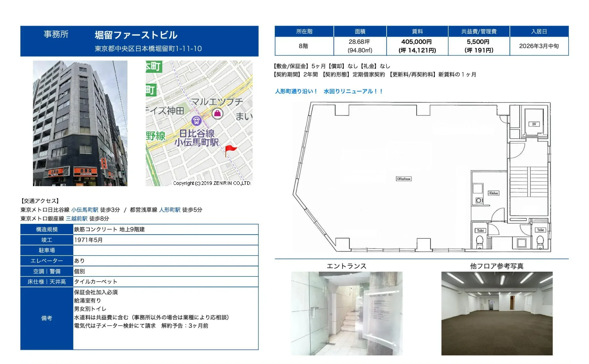 堀留ファーストビル 8階 0