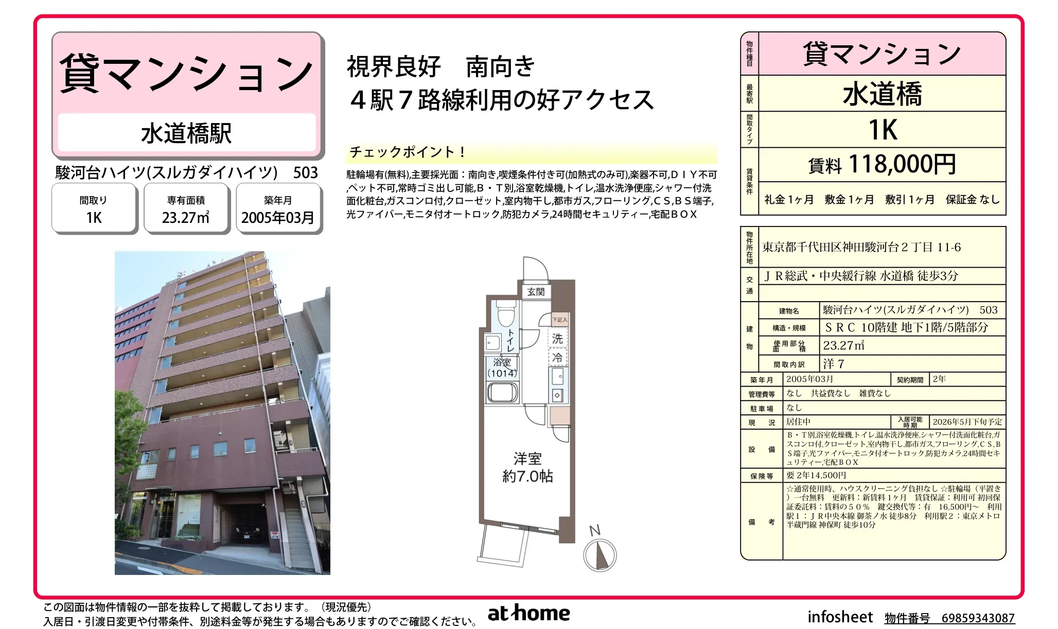 駿河台ハイツ 503号 0