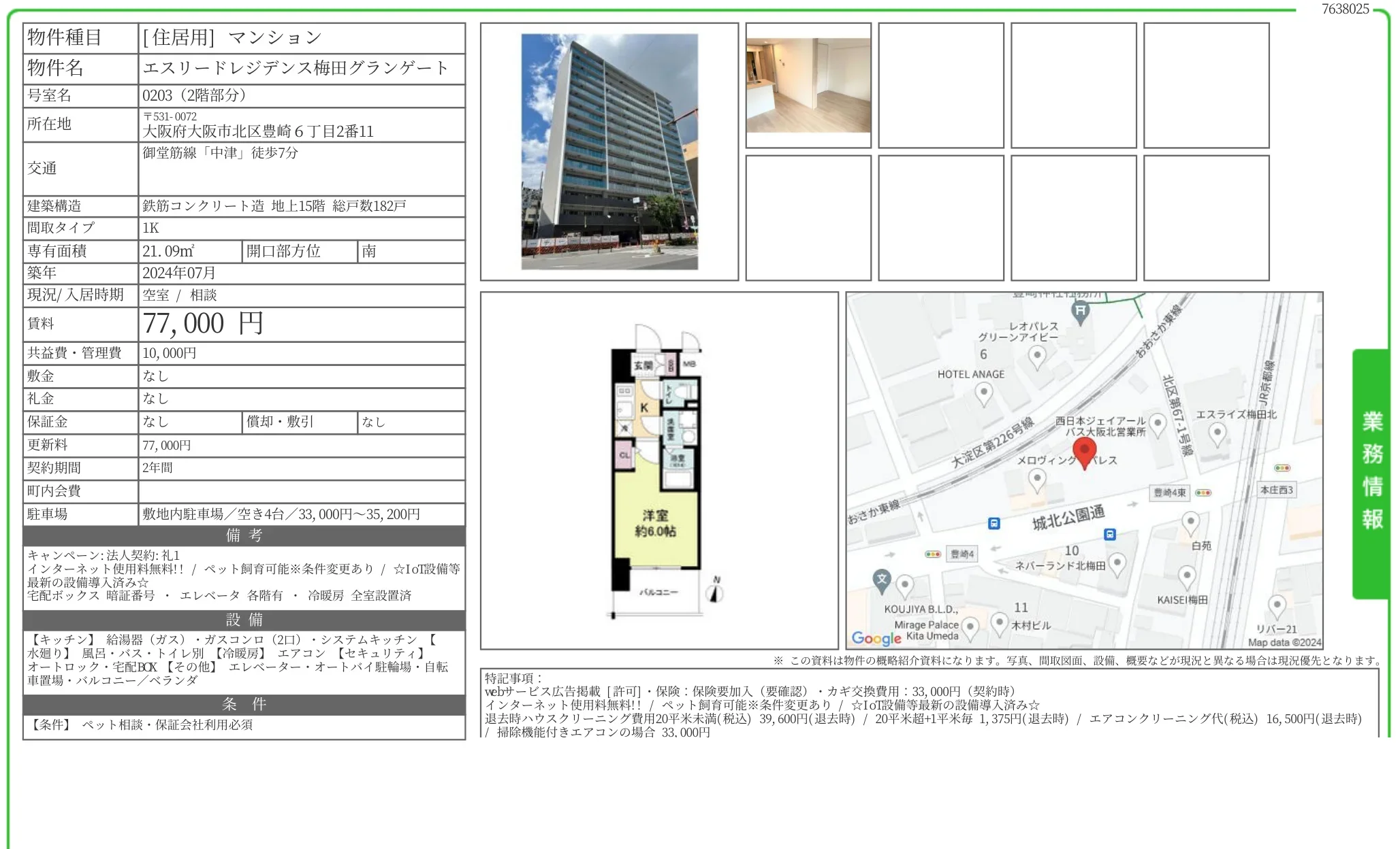 エスリードレジデンス梅田グランゲート 0203号 0