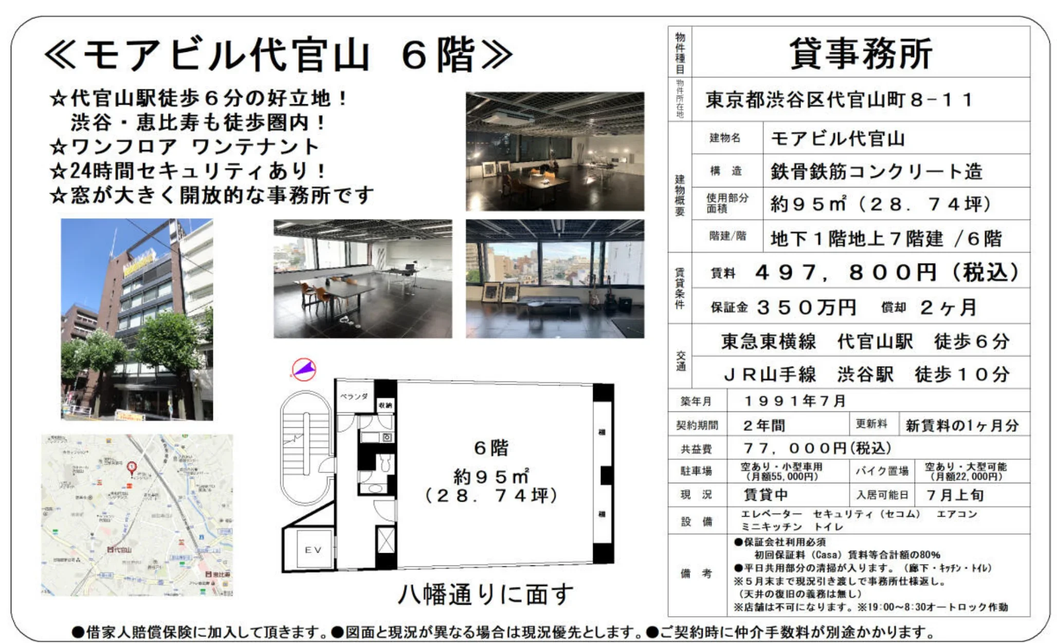モアビル代官山 6号 0
