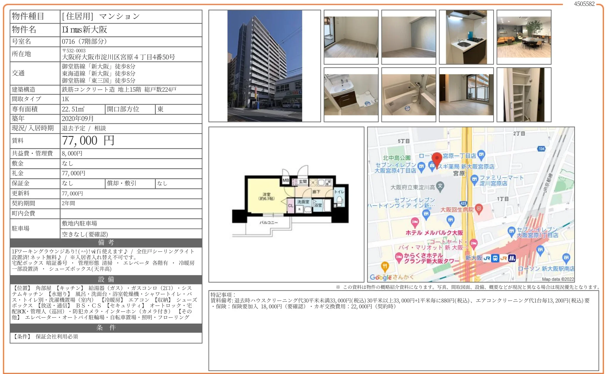 Dnus 新大阪 0716 0