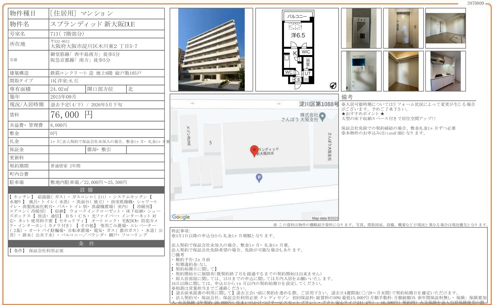 スプランディッド 新大阪DLE 713 0