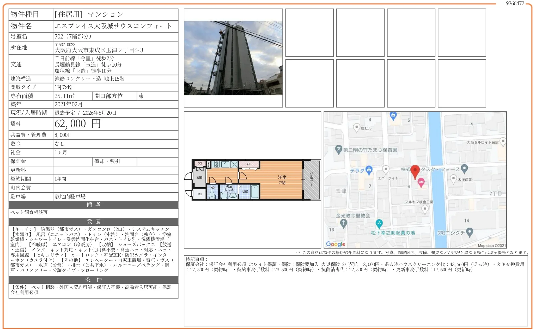 エスプレイス大阪城サウスコンフォート 702 0
