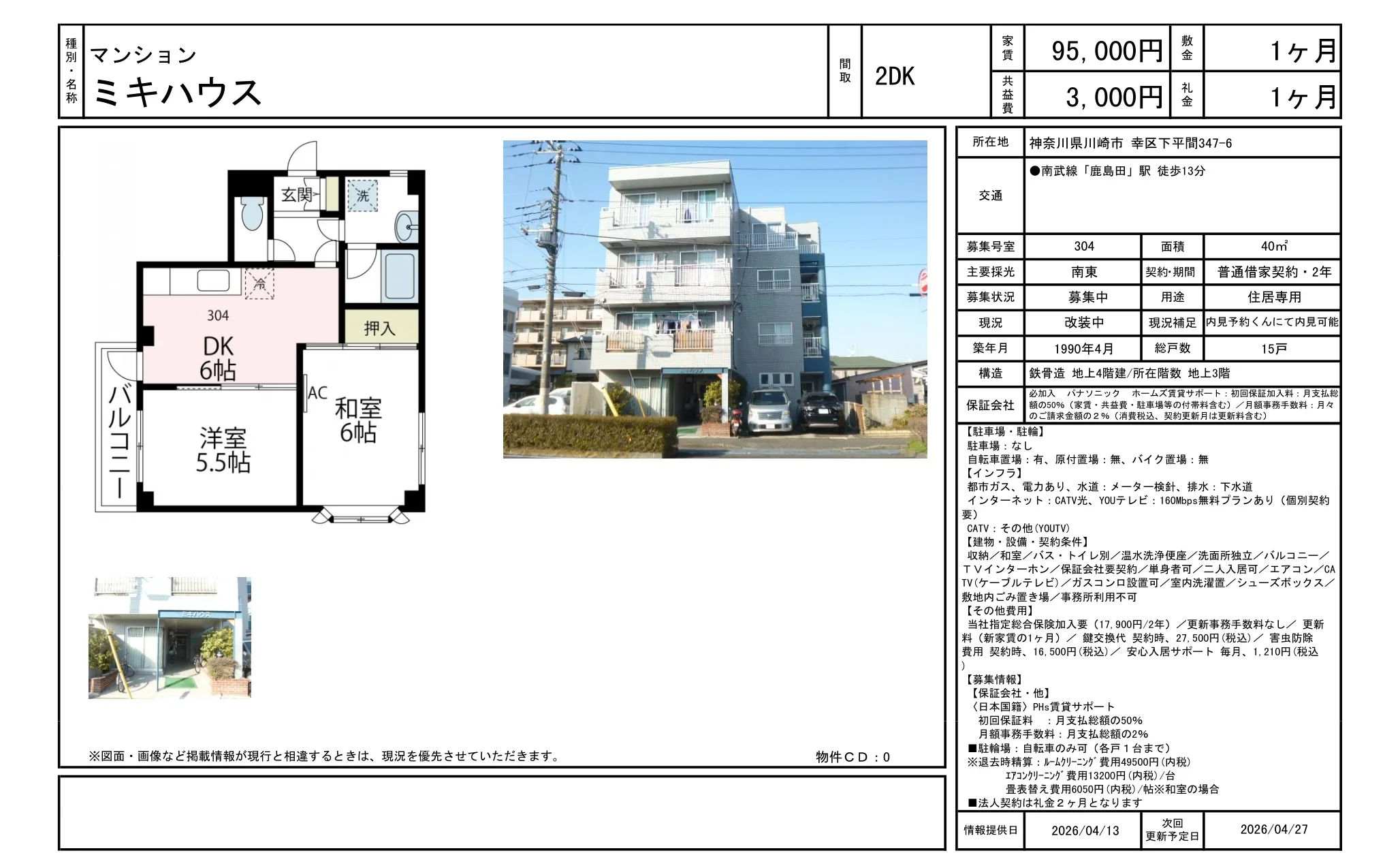 ミキハウス 304 0
