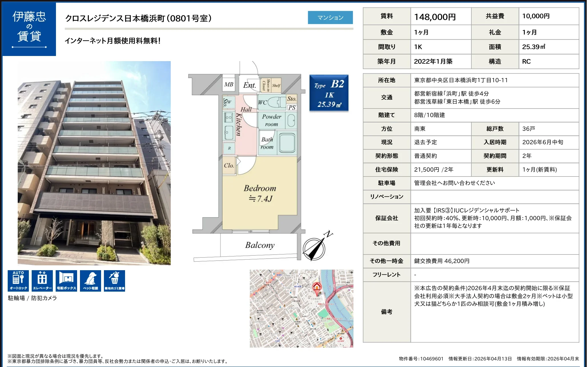 クロスレジデンス日本橋浜町 0801号 0