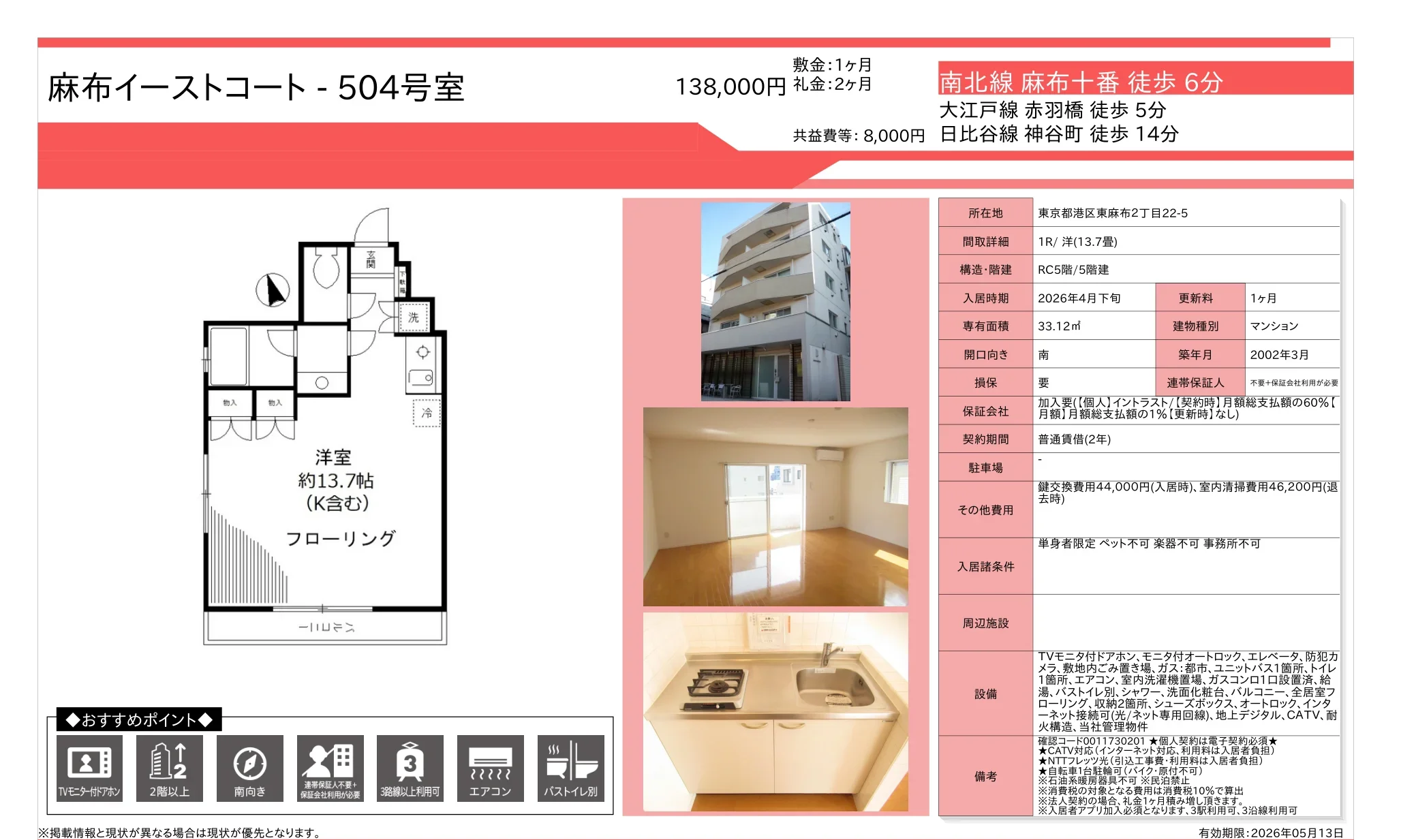 麻布イーストコート 504号 0