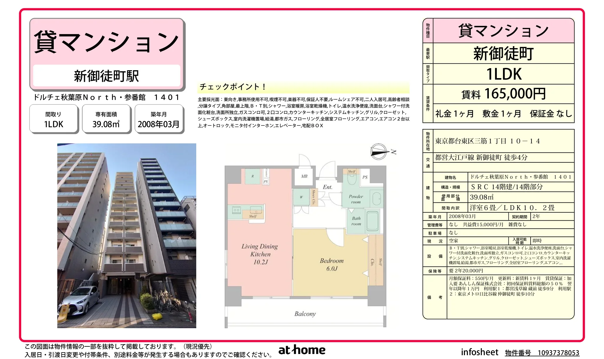 ドルチェ秋葉原Ｎｏｒｔｈ・参番館 0