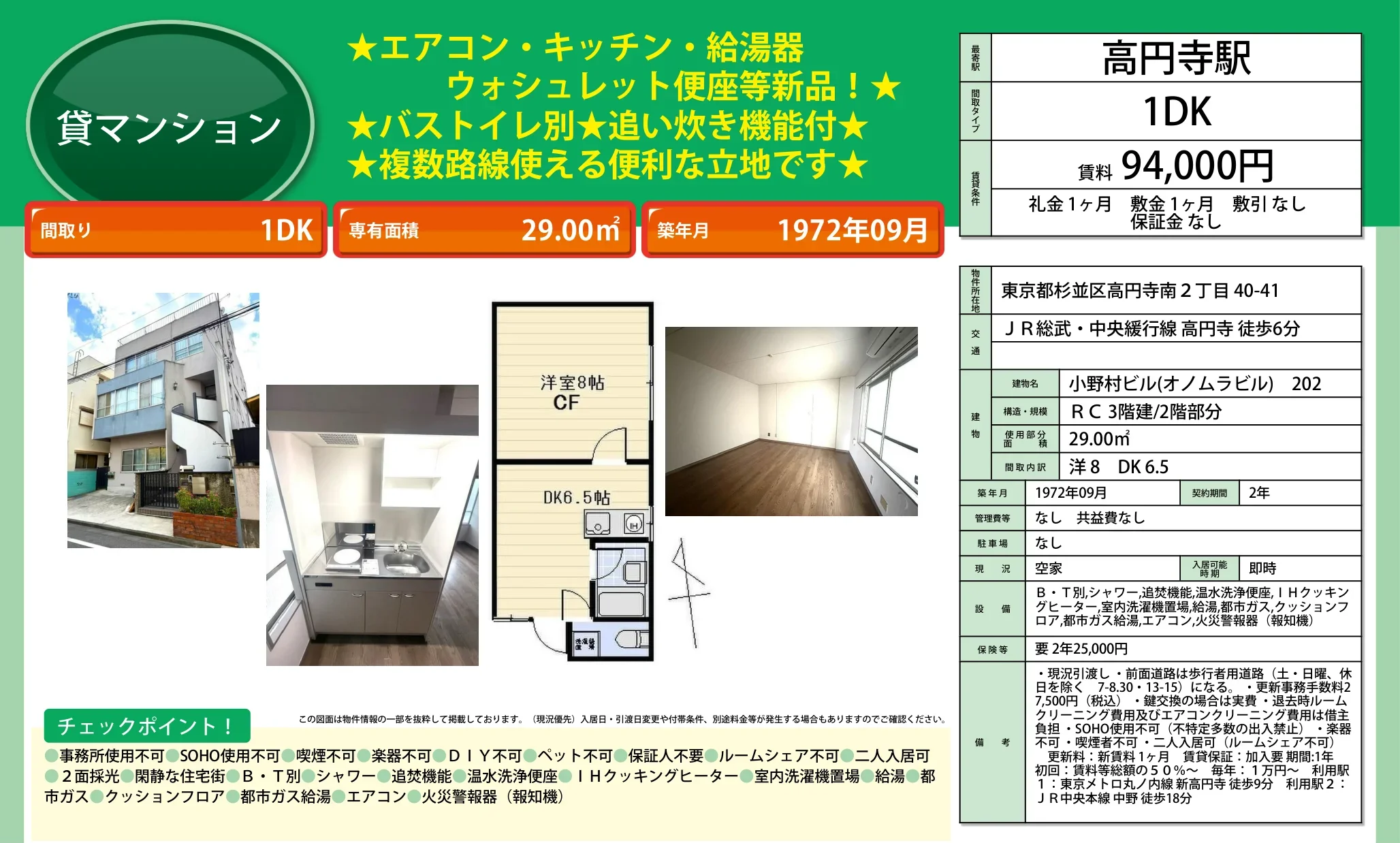 小野村ビル 202 0