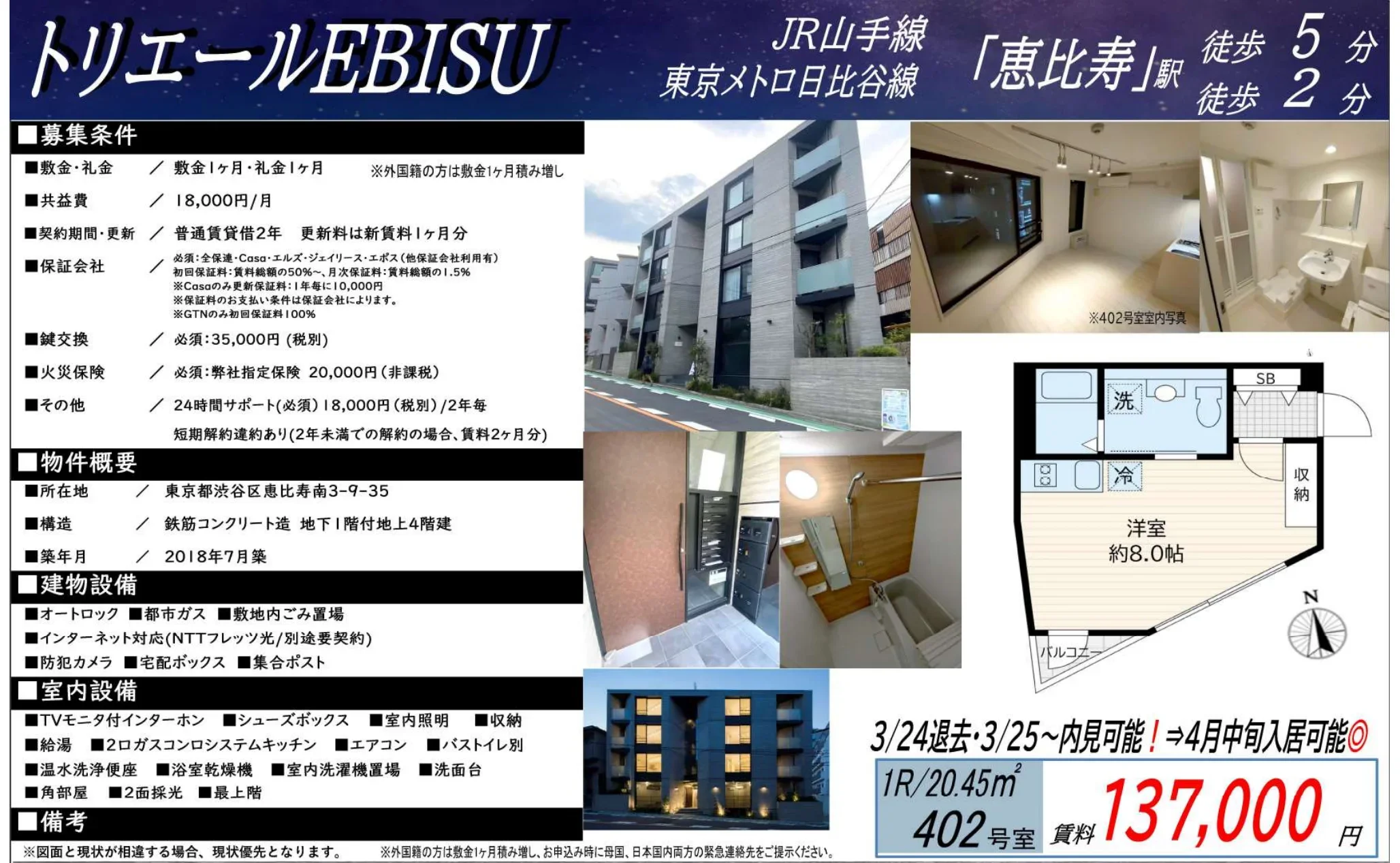 トリエールEBISU 402号 0