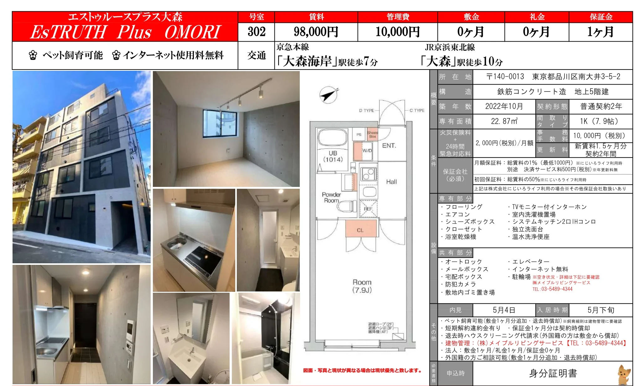 エストゥルースプラス大森 302号 0