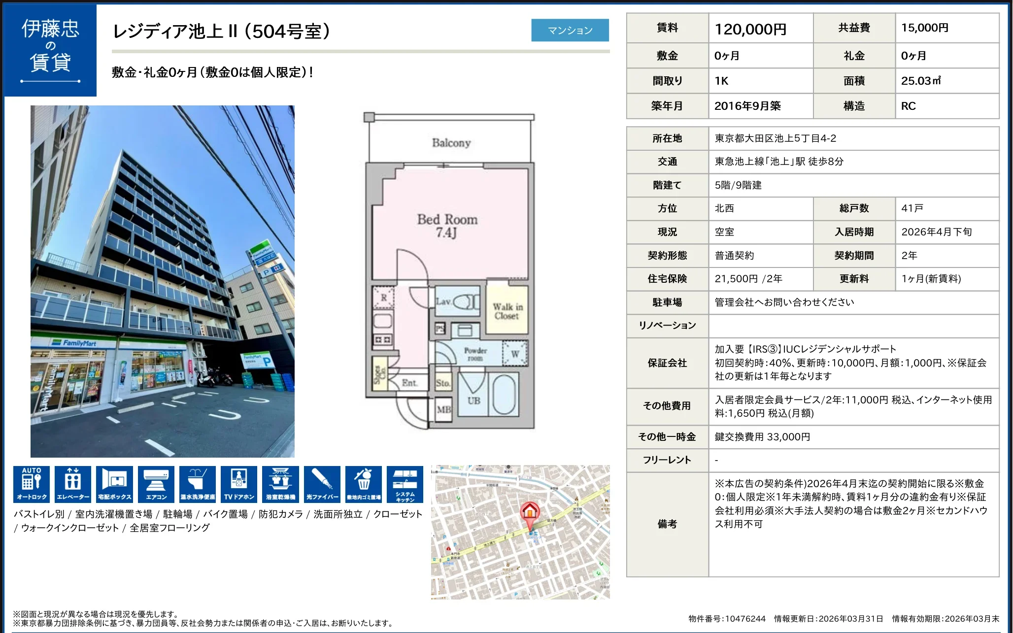 レジディア池上 II (504号室) 504号 0