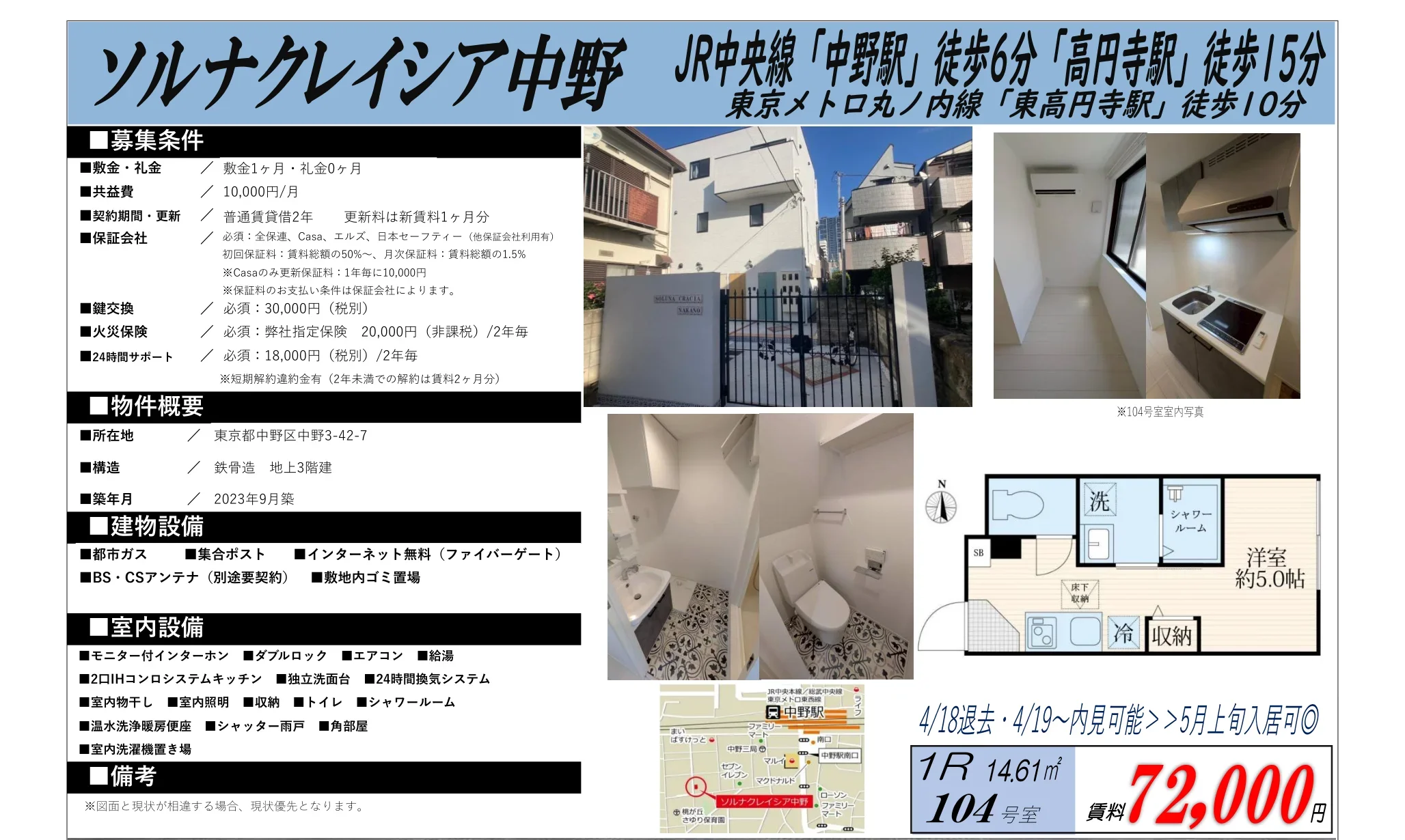 ソルナクレイシア中野 104号 0