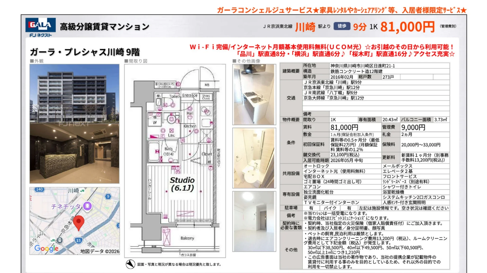 GALA 高級分譲賃貸マンション 207号 0