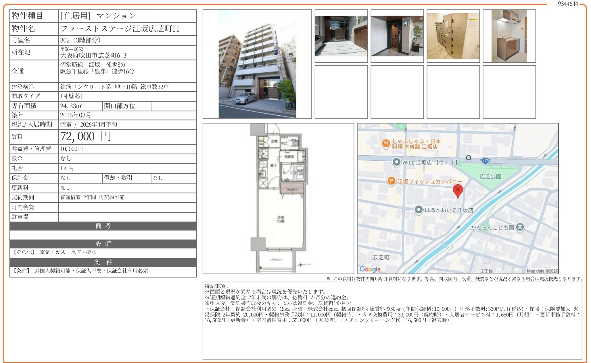 ファーストステージ江坂広芝町II 302号 0