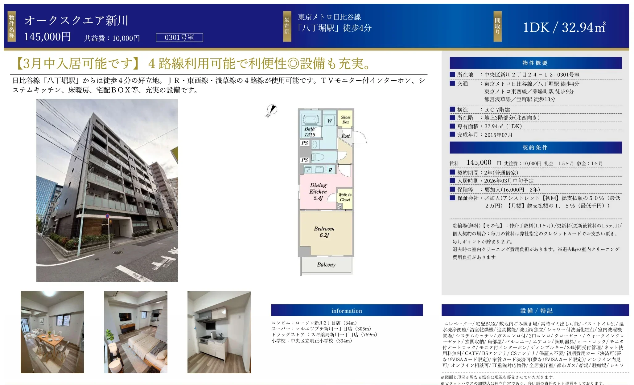 オークスクエア新川 0301号室 0