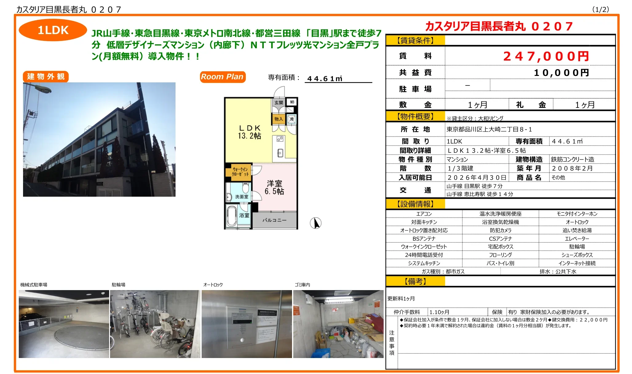 カスタリア目黒長者丸 0